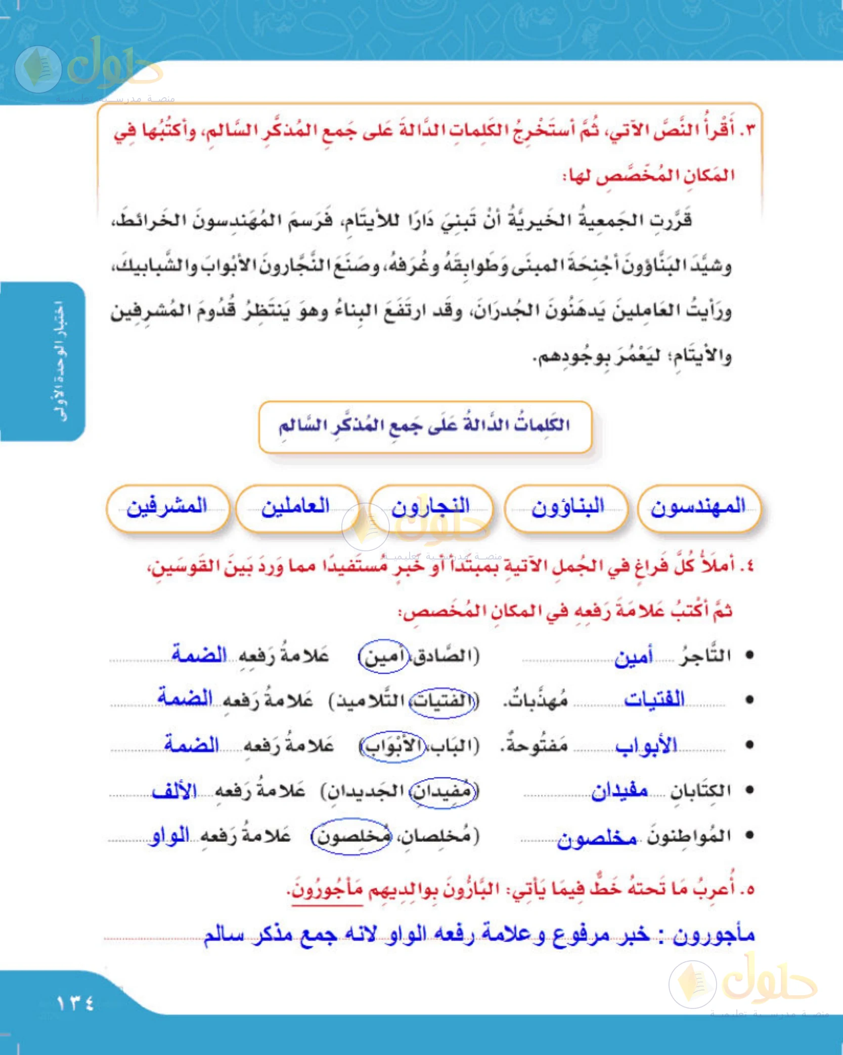 حل لغتي الجميلة للصف الخامس الابتدائي صفحة 135: جدول الهمزة المتوسطة على الألف في الاختبار