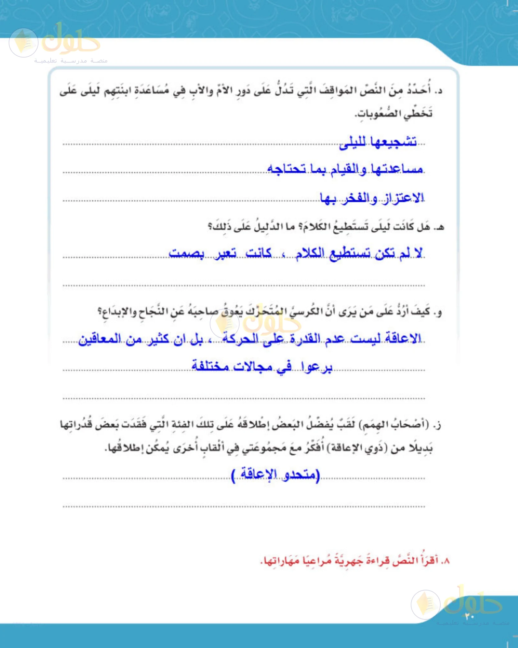 حل لغتي الجميلة للصف الخامس الابتدائي صفحة 20: القراءة الجهرية للنص