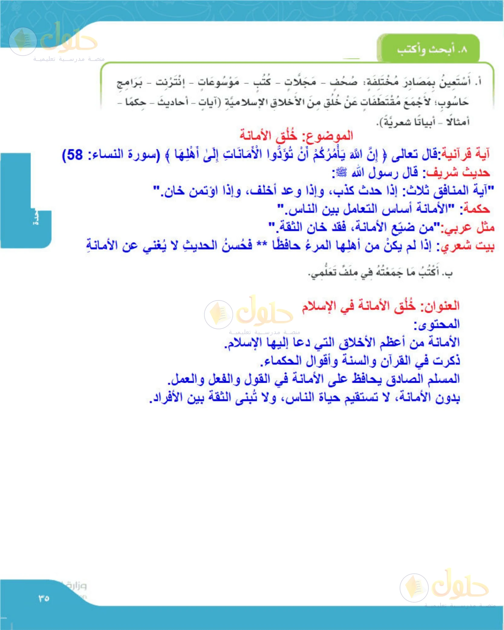 حل لغتي الجميلة للصف الخامس الابتدائي صفحة 35: جمع مقتطفات عن خلق إسلامي