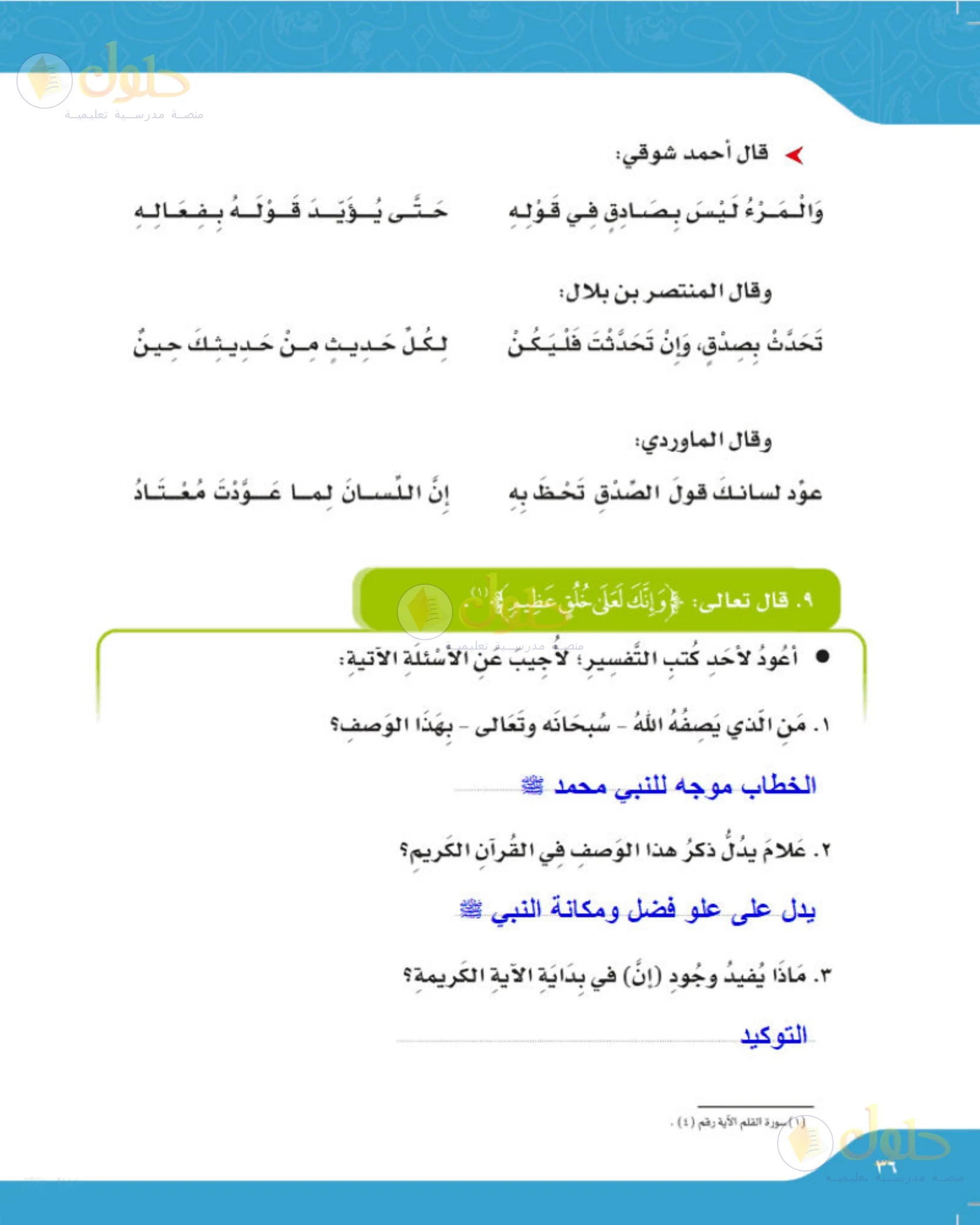 حل لغتي الجميلة للصف الخامس الابتدائي صفحة 36: أسئلة آية الخلق العظيم