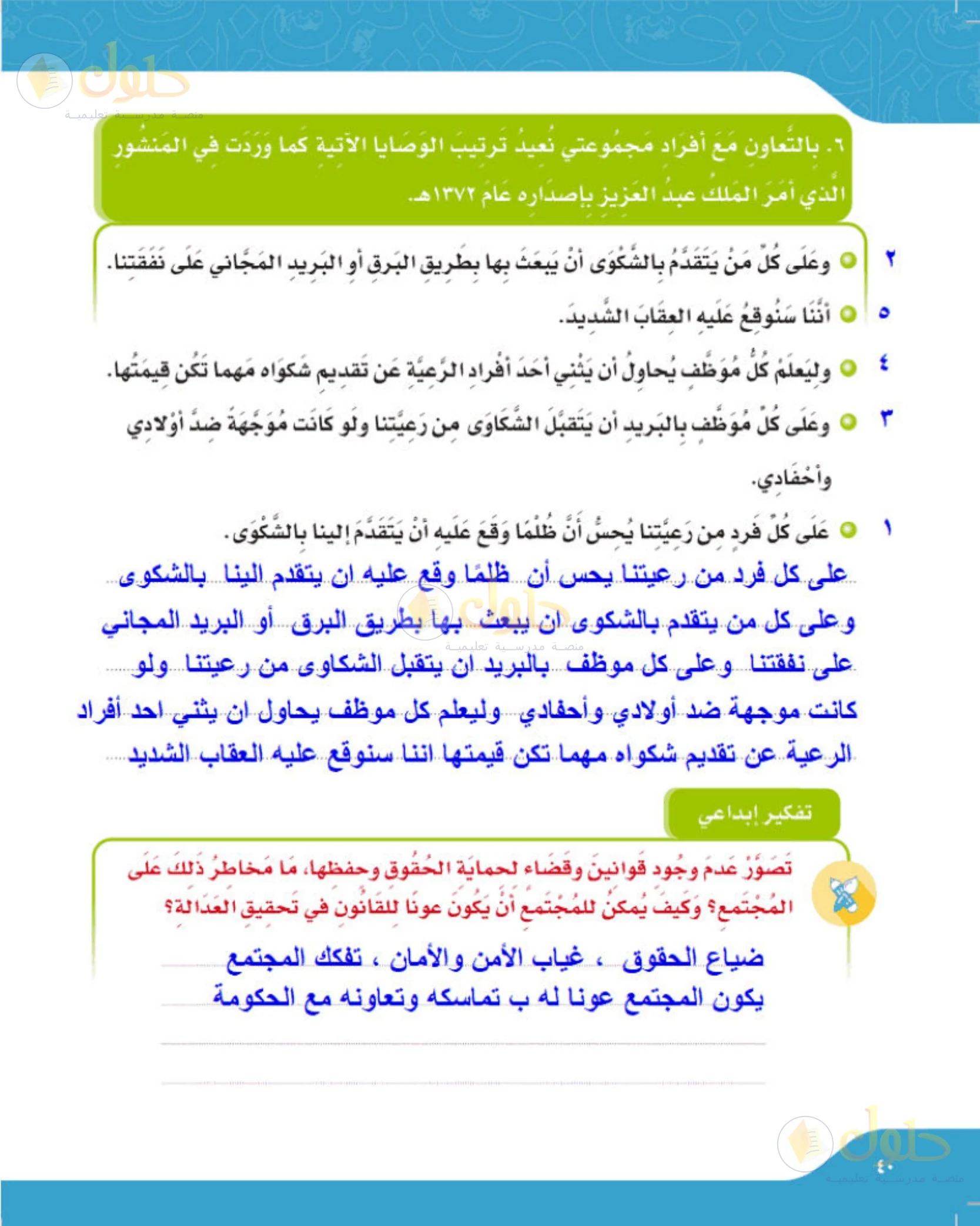 حل لغتي الجميلة للصف الخامس الابتدائي صفحة 40: ترتيب وصايا منشور الملك