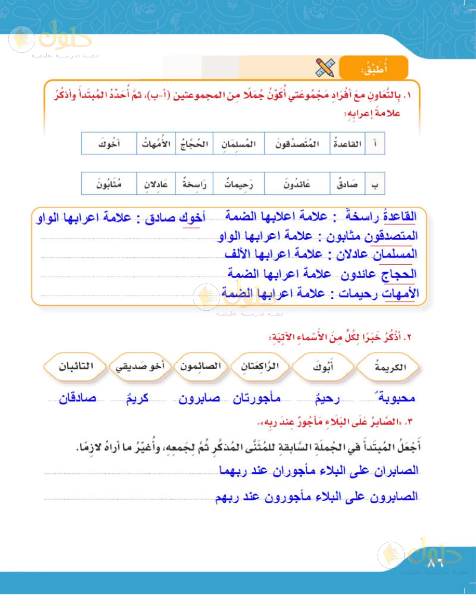 حل لغتي الجميلة للصف الخامس الابتدائي صفحة 86: تكوين جمل من مجموعتين