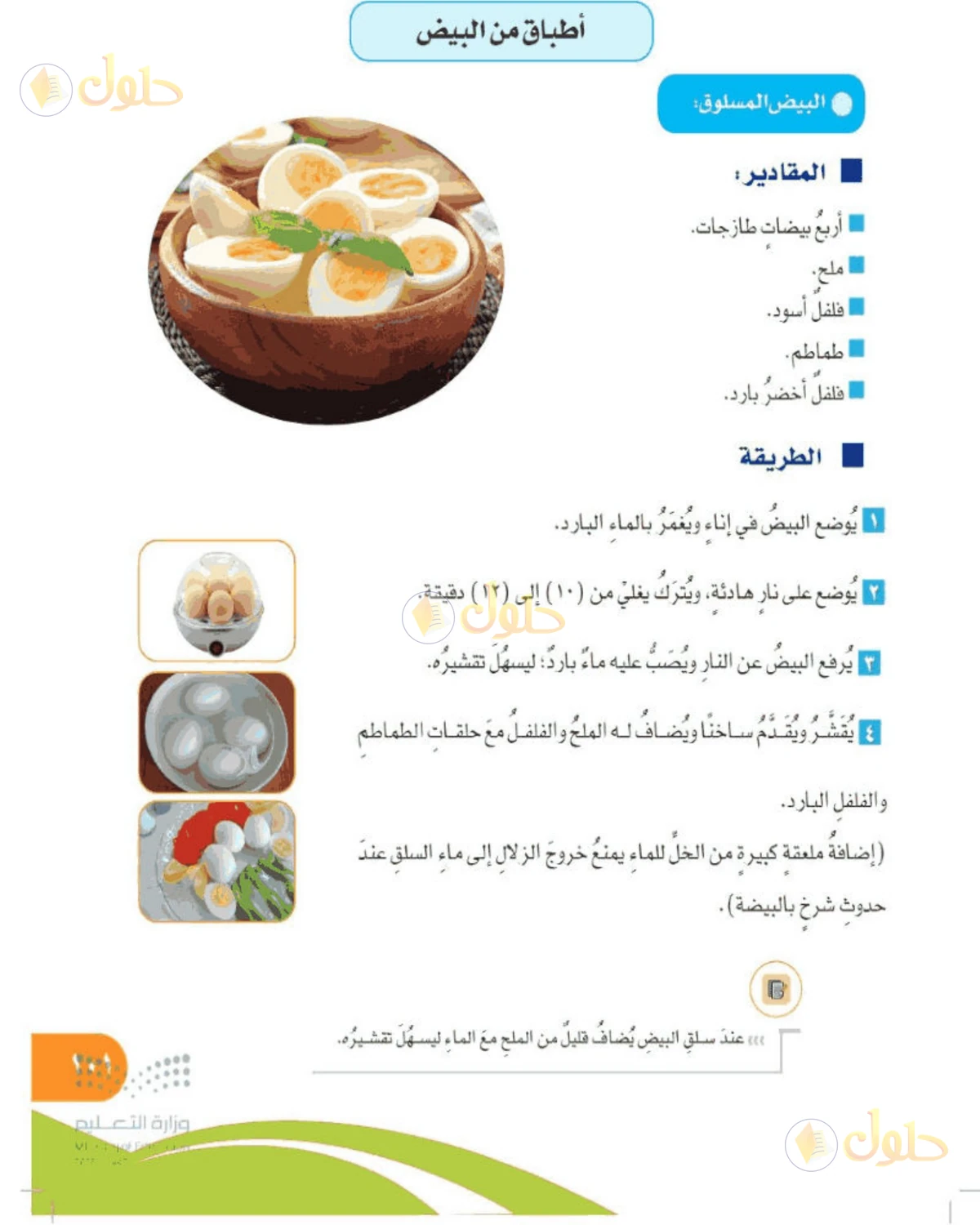 حل المهارات الحياتية والأسرية للصف الخامس الابتدائي صفحة 101