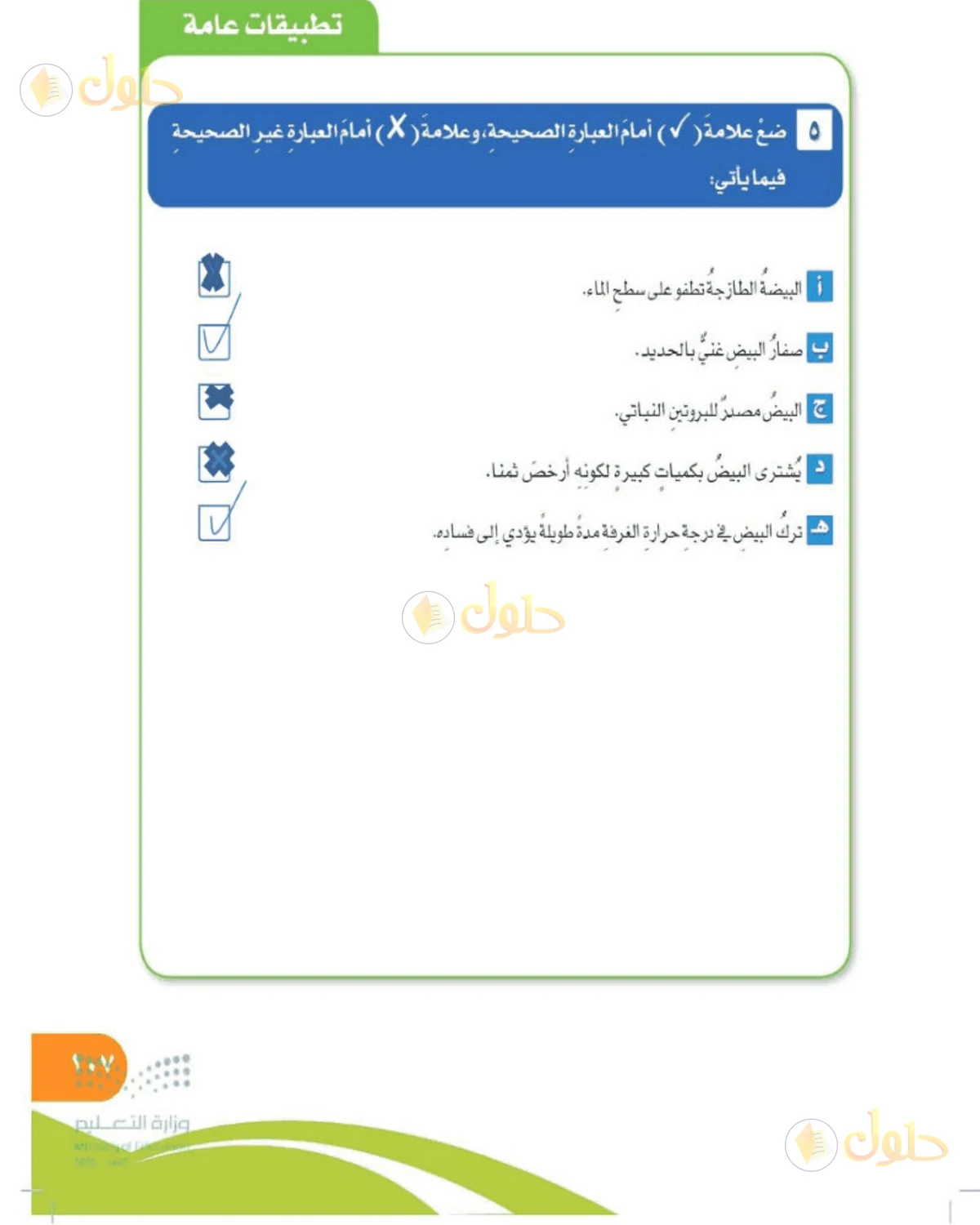 حل المهارات الحياتية والأسرية للصف الخامس الابتدائي صفحة 107