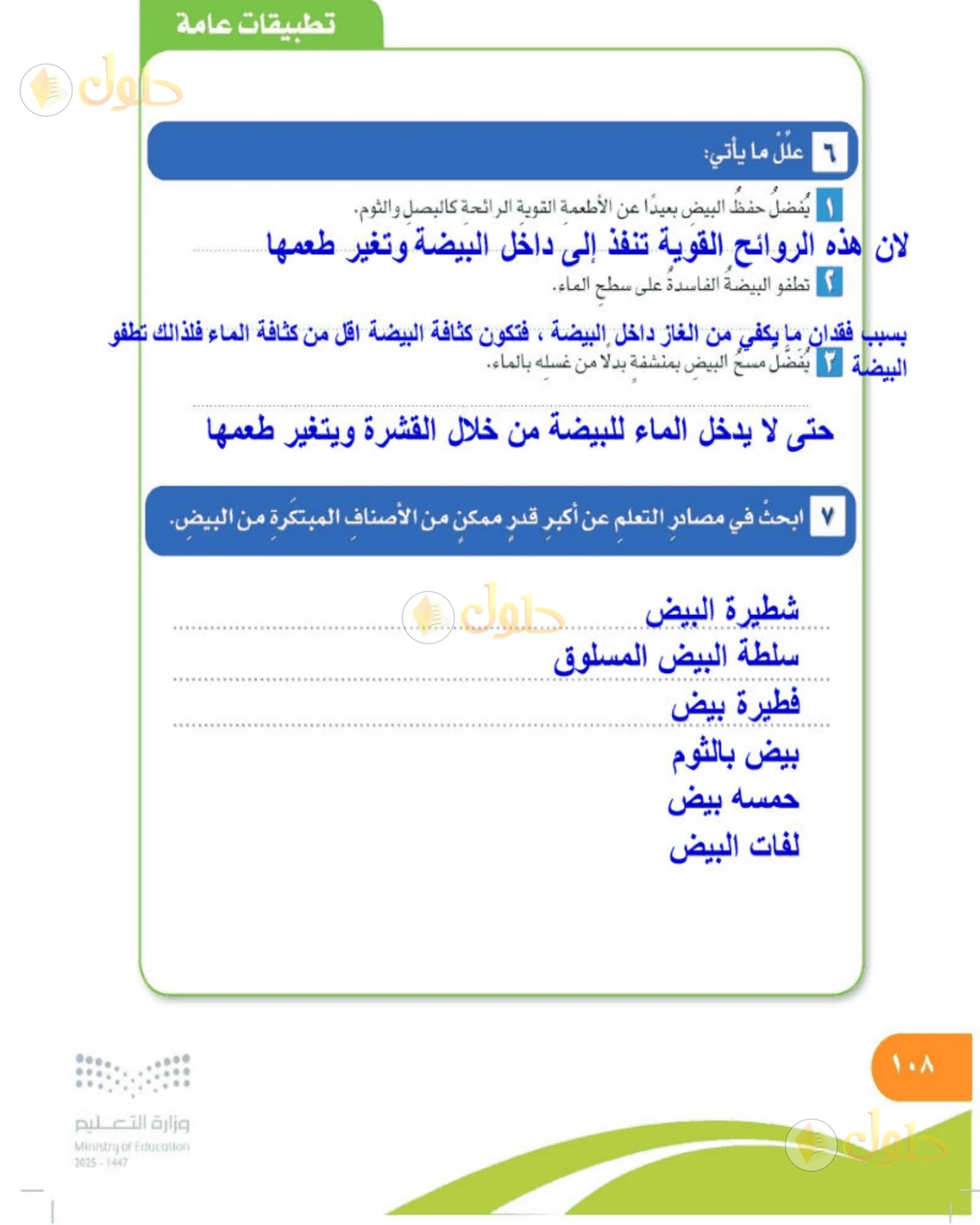 حل المهارات الحياتية والأسرية للصف الخامس الابتدائي صفحة 108