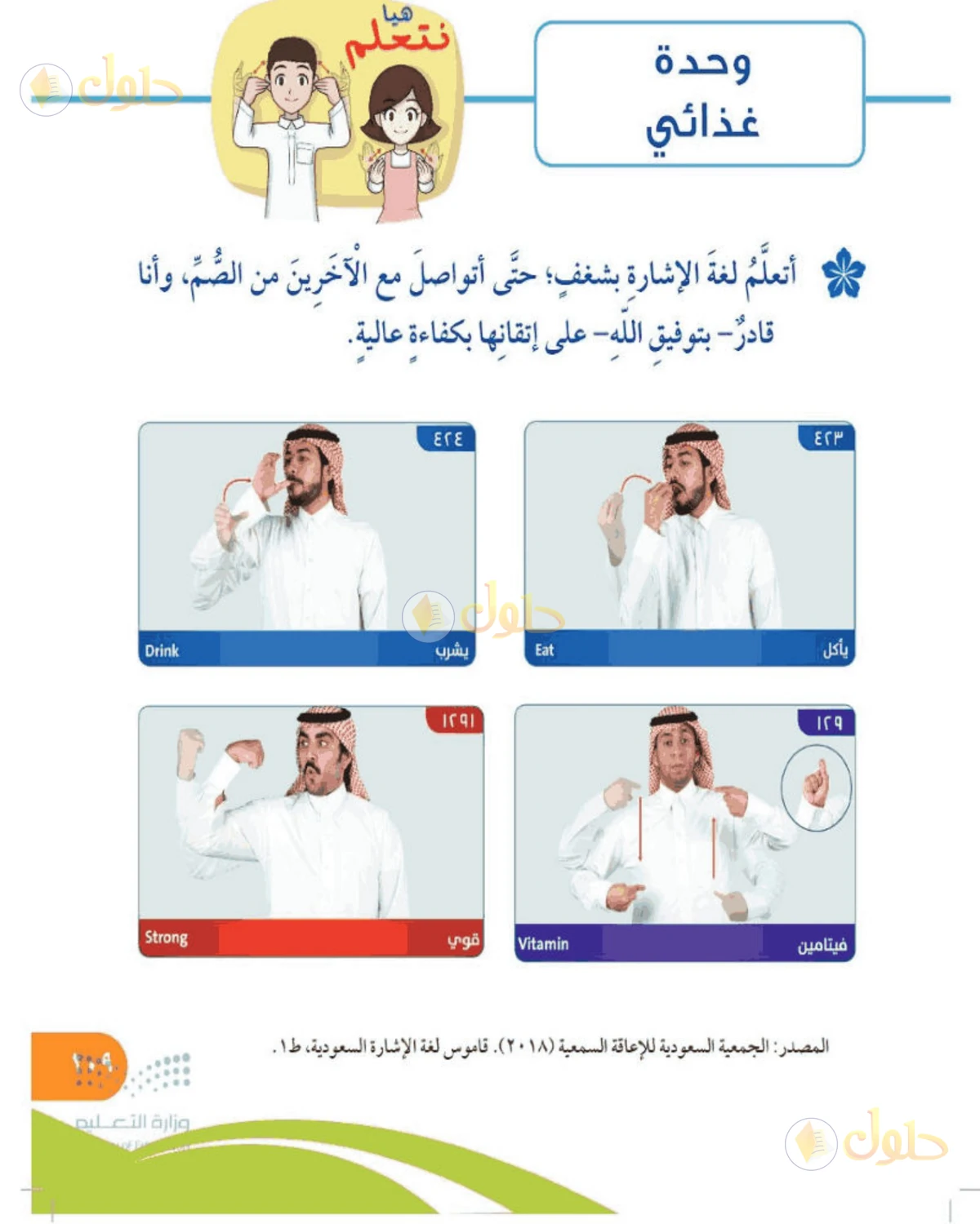 حل المهارات الحياتية والأسرية للصف الخامس الابتدائي صفحة 109