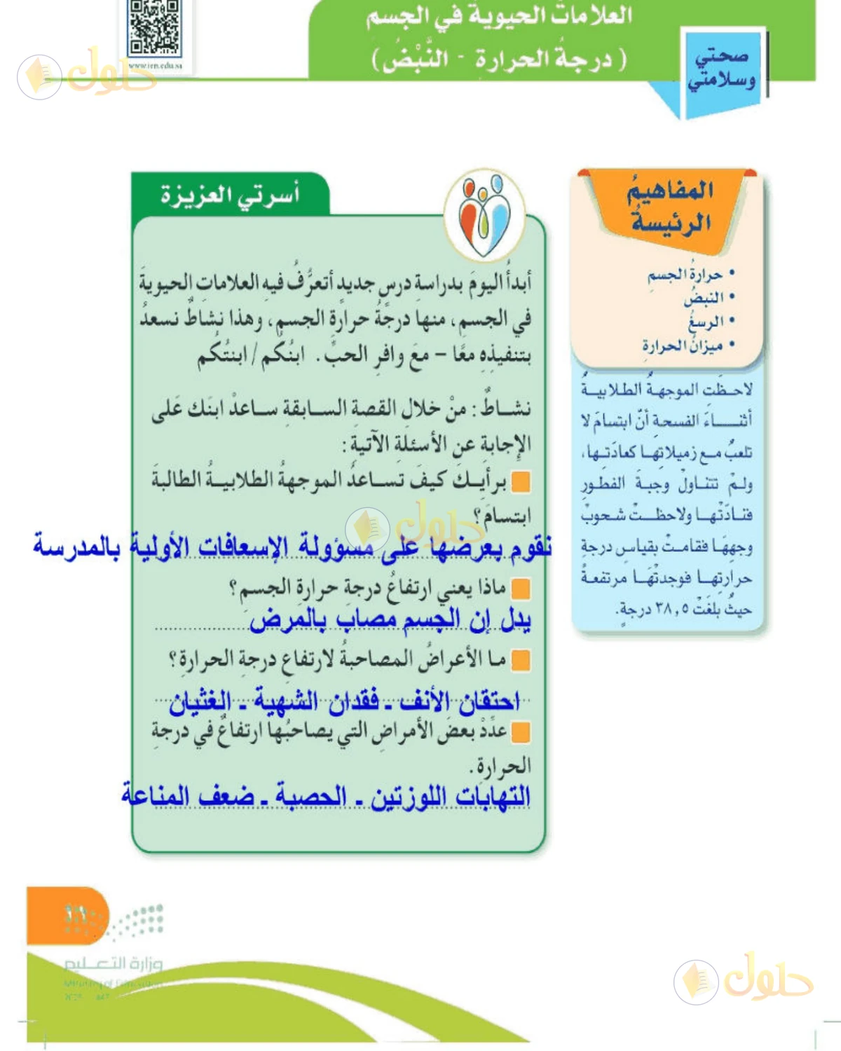 حل المهارات الحياتية والأسرية للصف الخامس الابتدائي صفحة 11