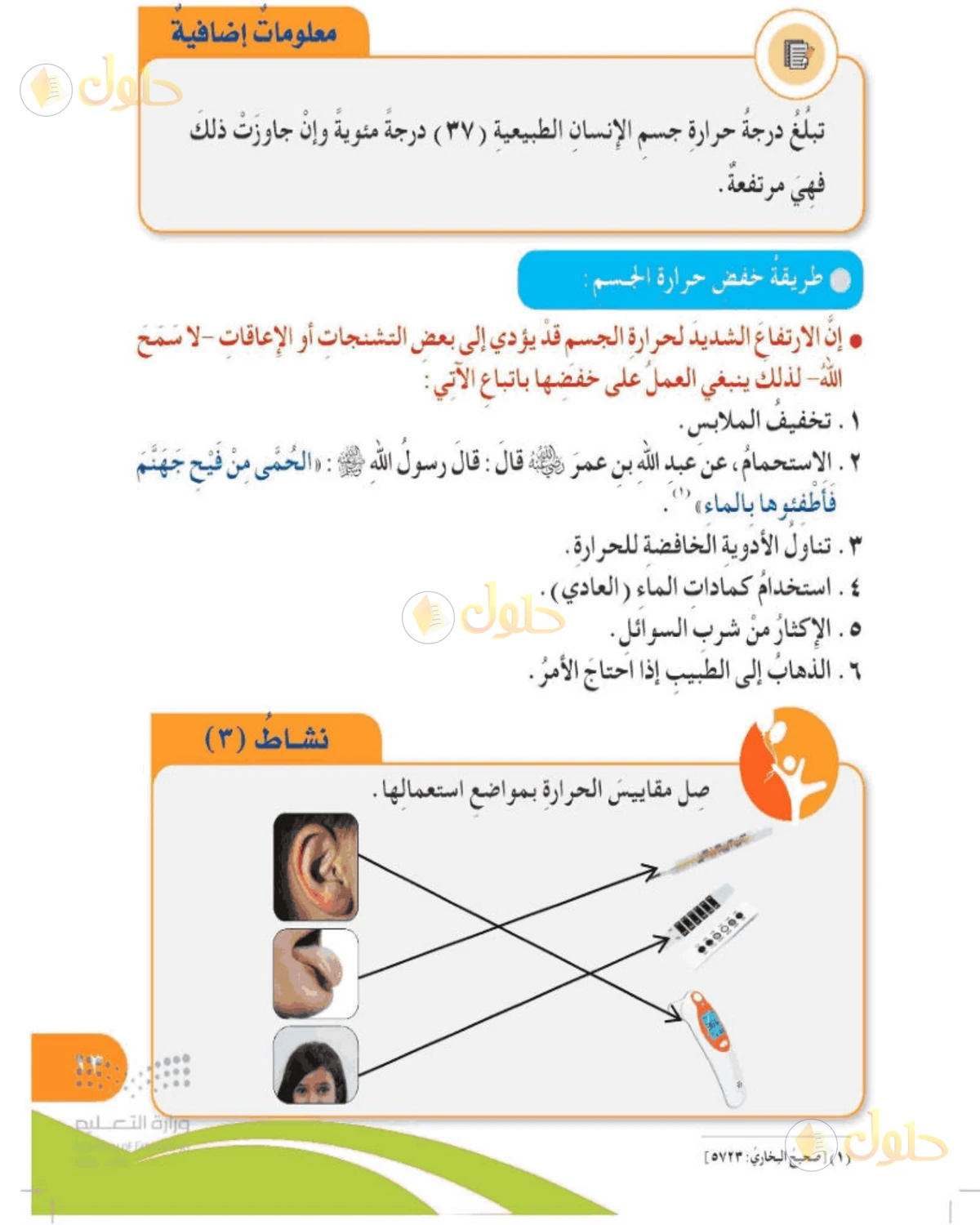 حل المهارات الحياتية والأسرية للصف الخامس الابتدائي صفحة 13