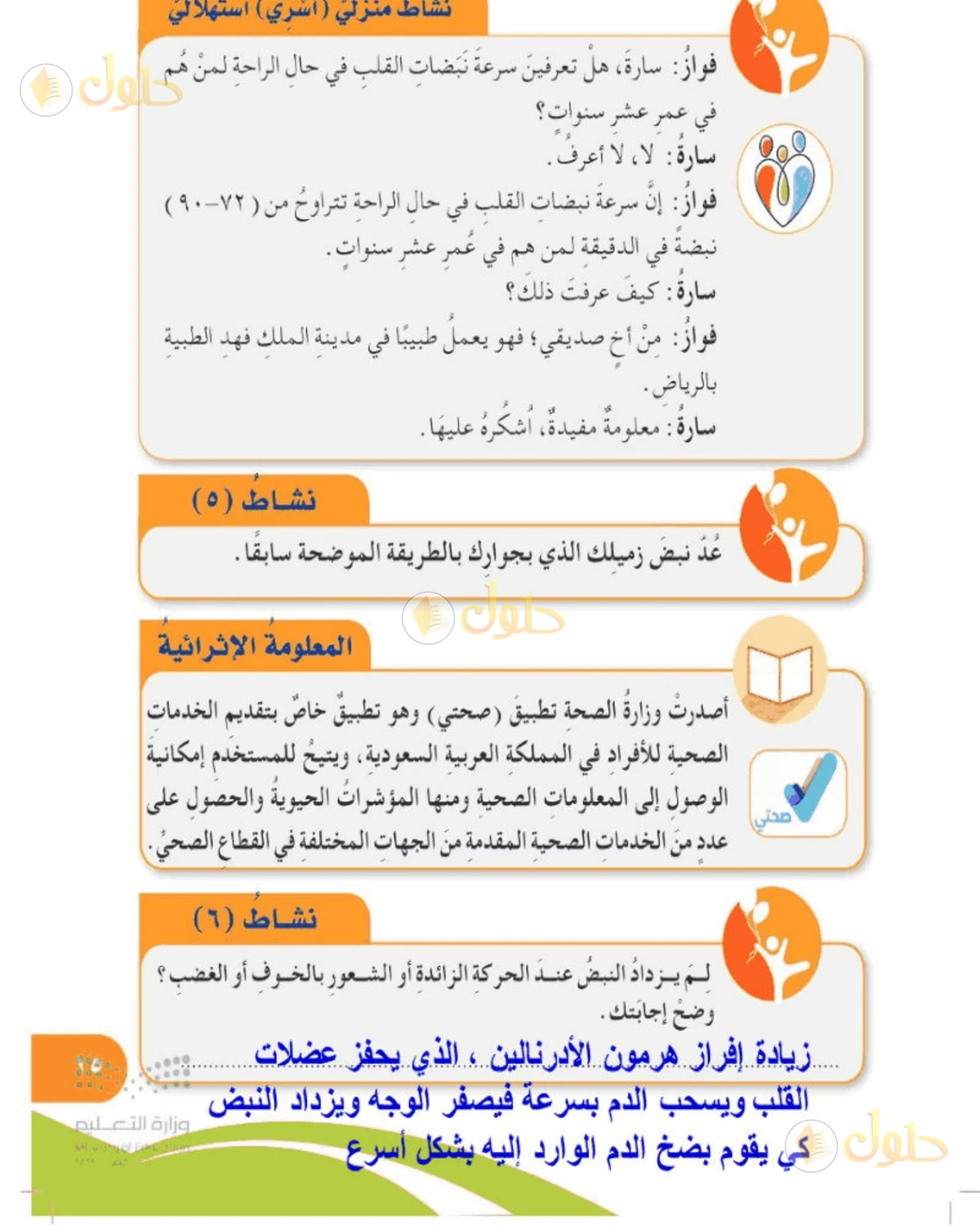 حل المهارات الحياتية والأسرية للصف الخامس الابتدائي صفحة 15
