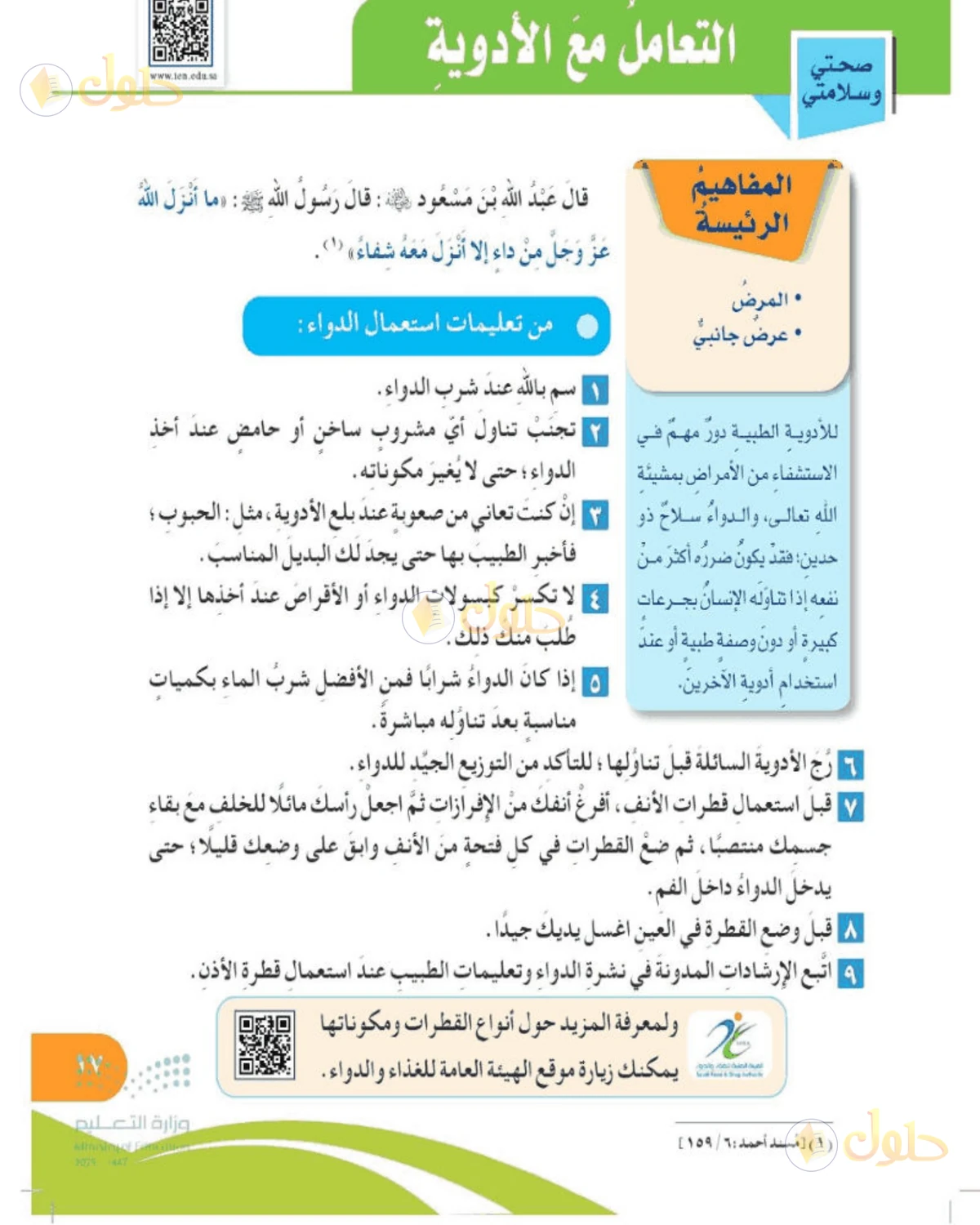 حل المهارات الحياتية والأسرية للصف الخامس الابتدائي صفحة 17