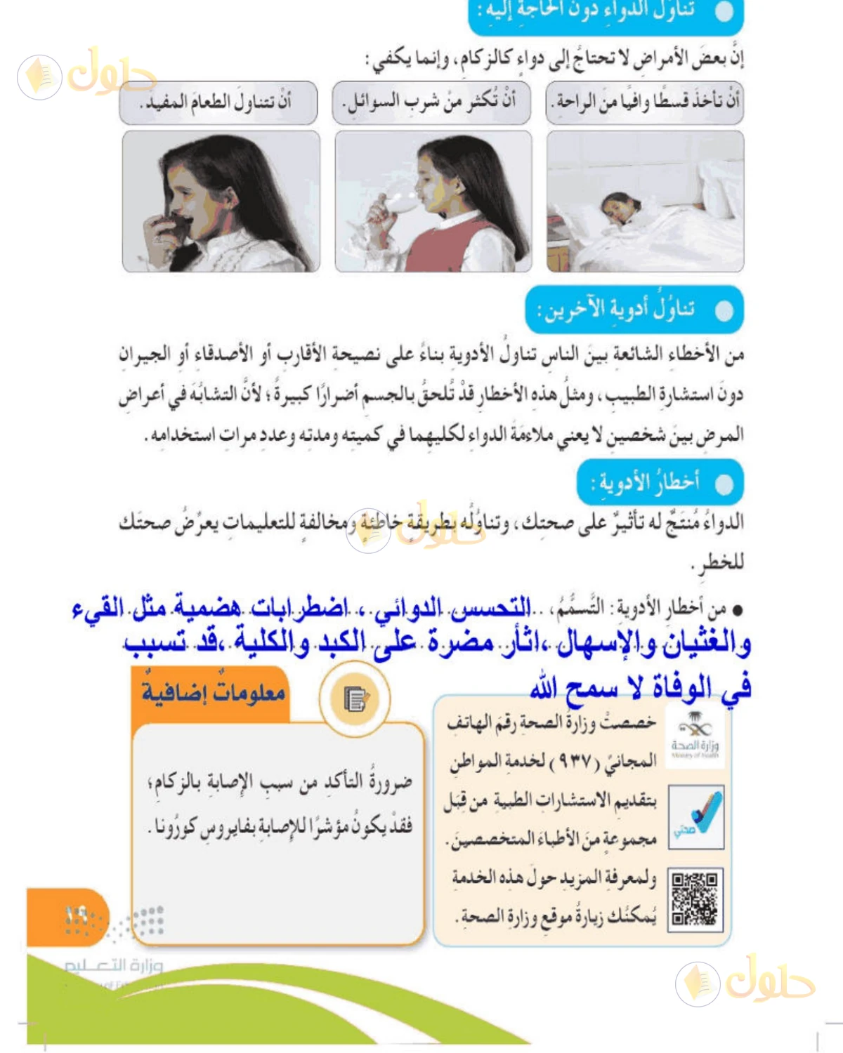 حل المهارات الحياتية والأسرية للصف الخامس الابتدائي صفحة 19