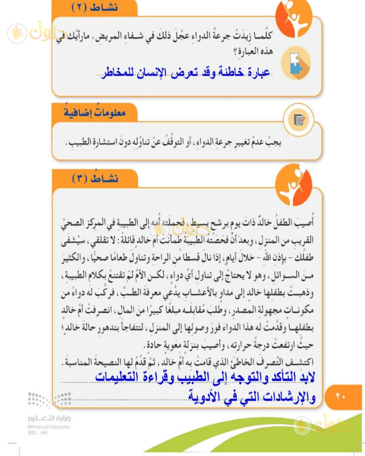 حل المهارات الحياتية والأسرية للصف الخامس الابتدائي صفحة 20