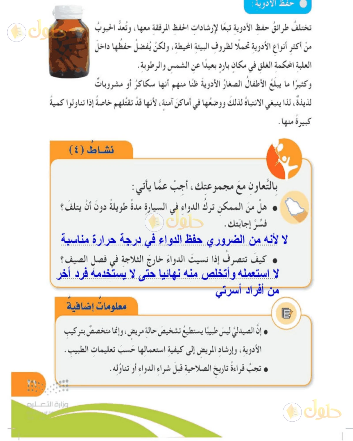 حل المهارات الحياتية والأسرية للصف الخامس الابتدائي صفحة 21