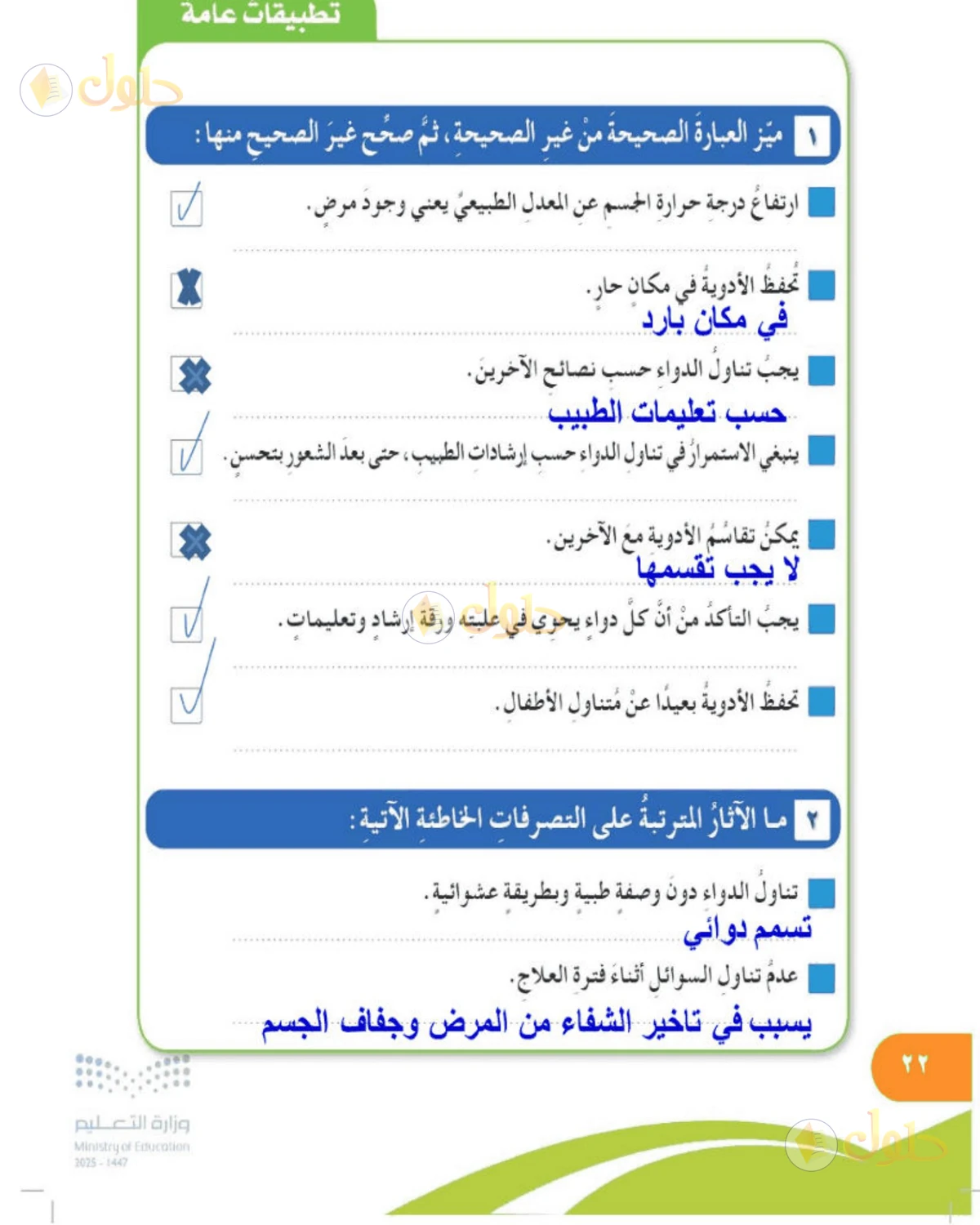 حل المهارات الحياتية والأسرية للصف الخامس الابتدائي صفحة 22