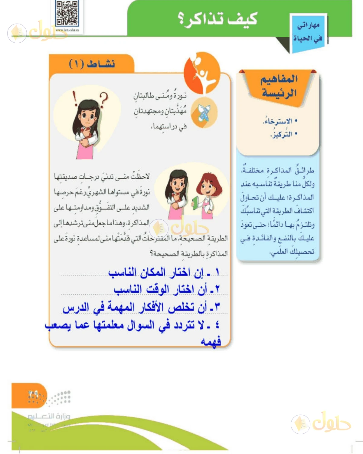 حل المهارات الحياتية والأسرية للصف الخامس الابتدائي صفحة 29