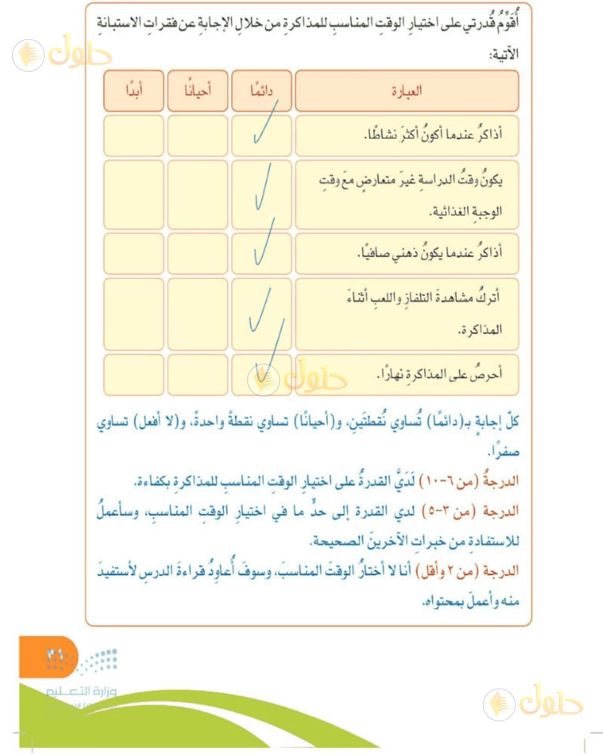 حل المهارات الحياتية والأسرية للصف الخامس الابتدائي صفحة 31