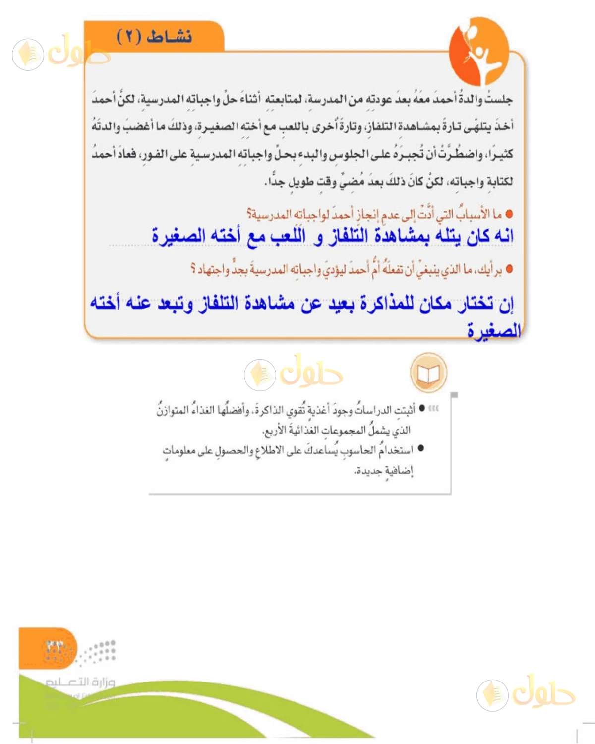 حل المهارات الحياتية والأسرية للصف الخامس الابتدائي صفحة 33