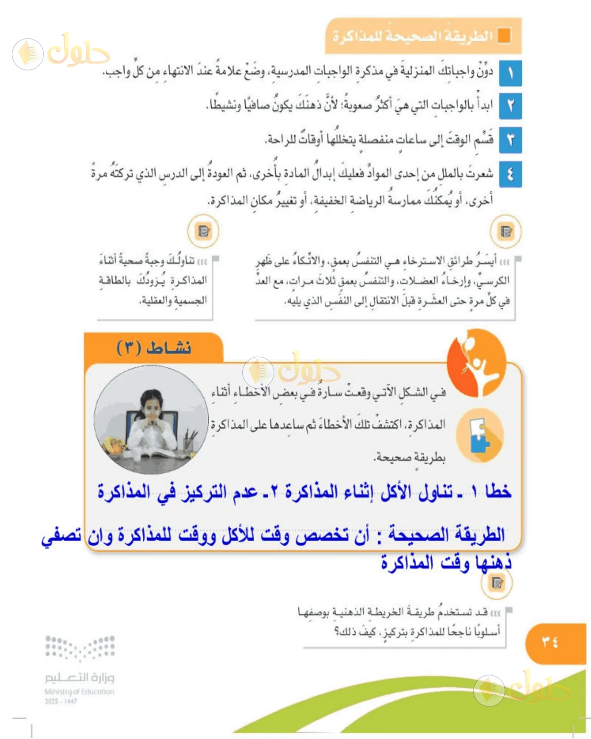 حل المهارات الحياتية والأسرية للصف الخامس الابتدائي صفحة 34