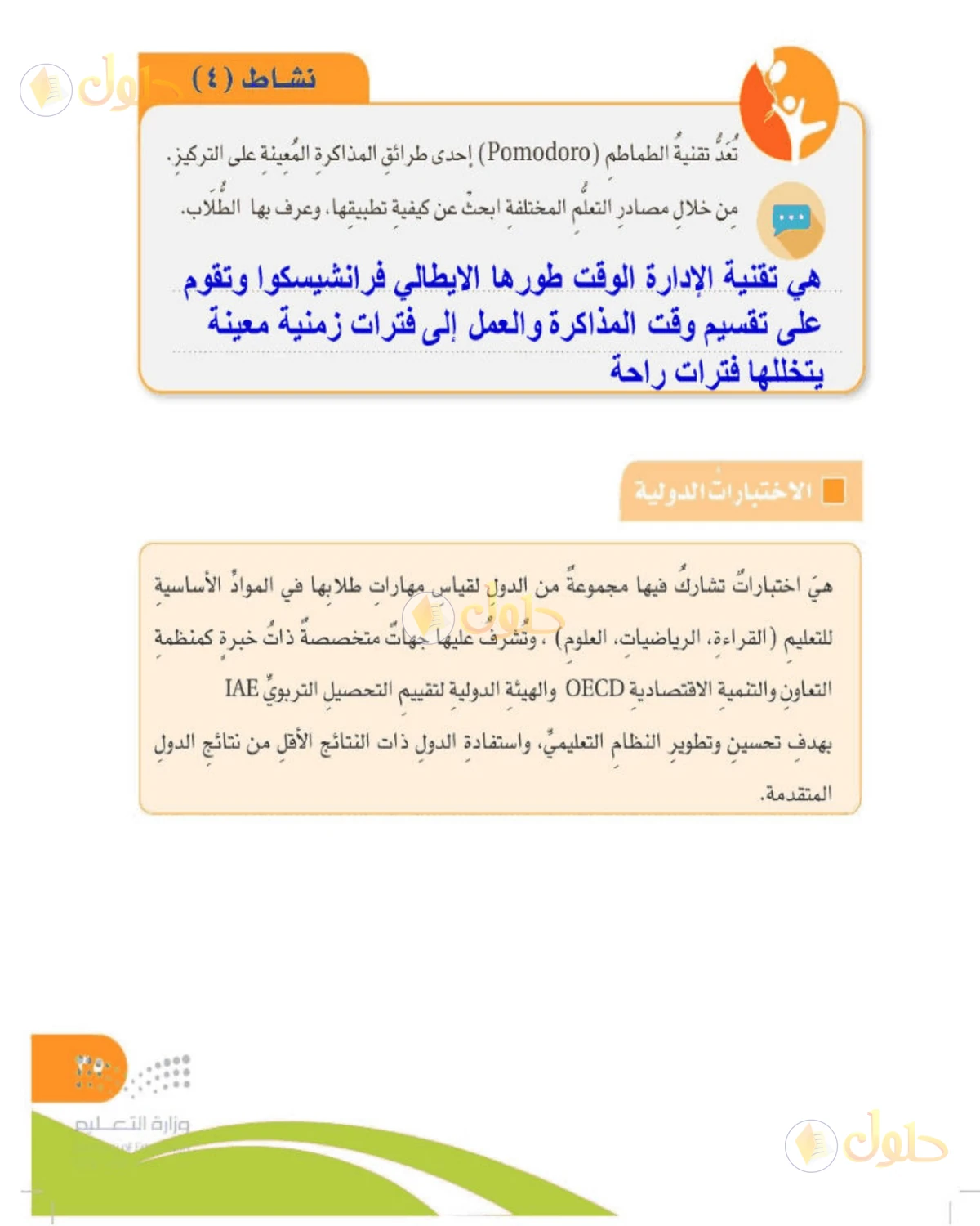 حل المهارات الحياتية والأسرية للصف الخامس الابتدائي صفحة 35