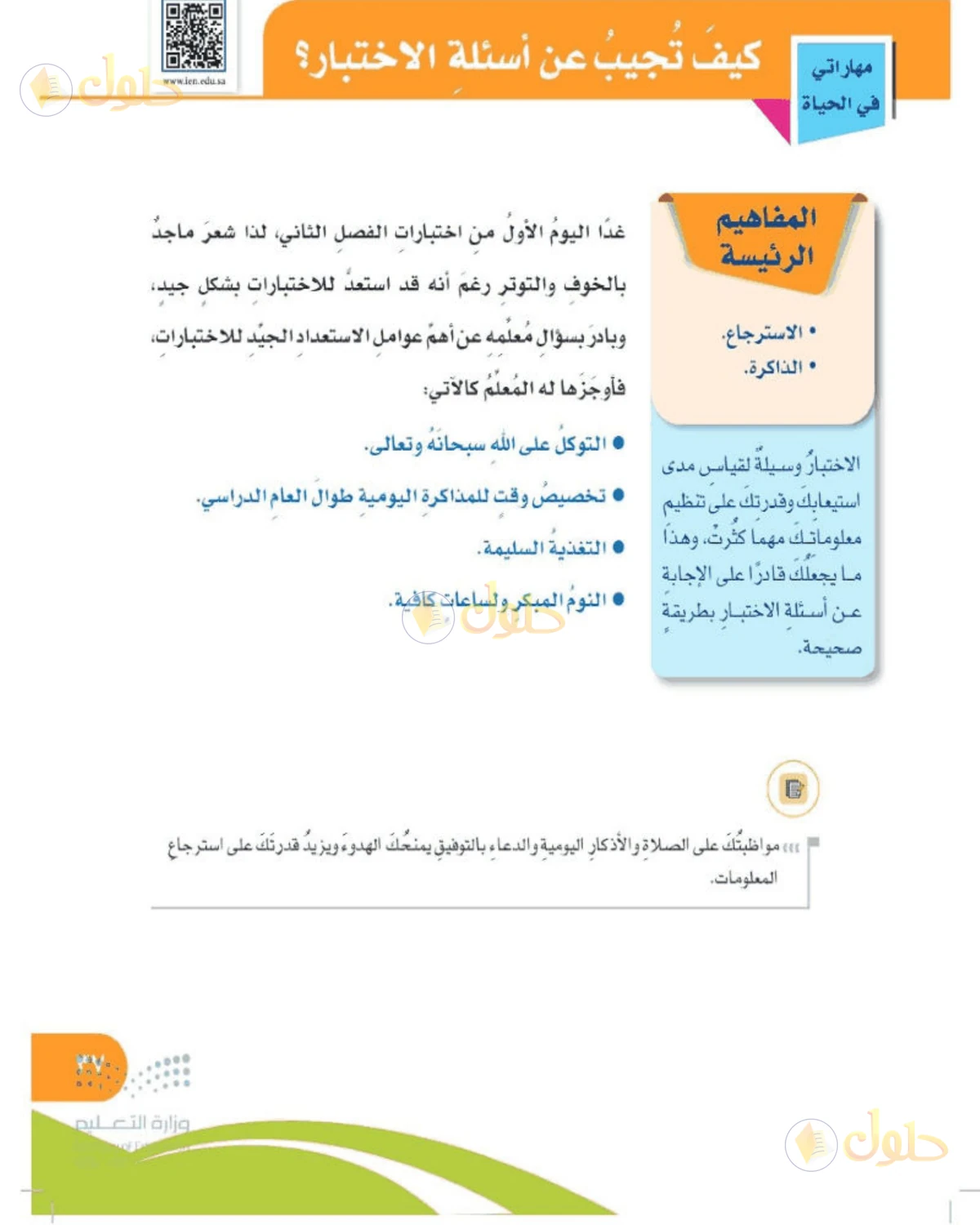 حل المهارات الحياتية والأسرية للصف الخامس الابتدائي صفحة 37
