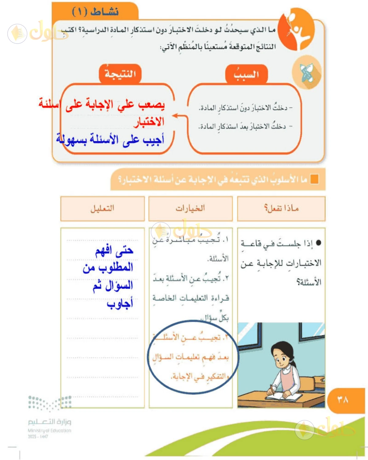 حل المهارات الحياتية والأسرية للصف الخامس الابتدائي صفحة 38