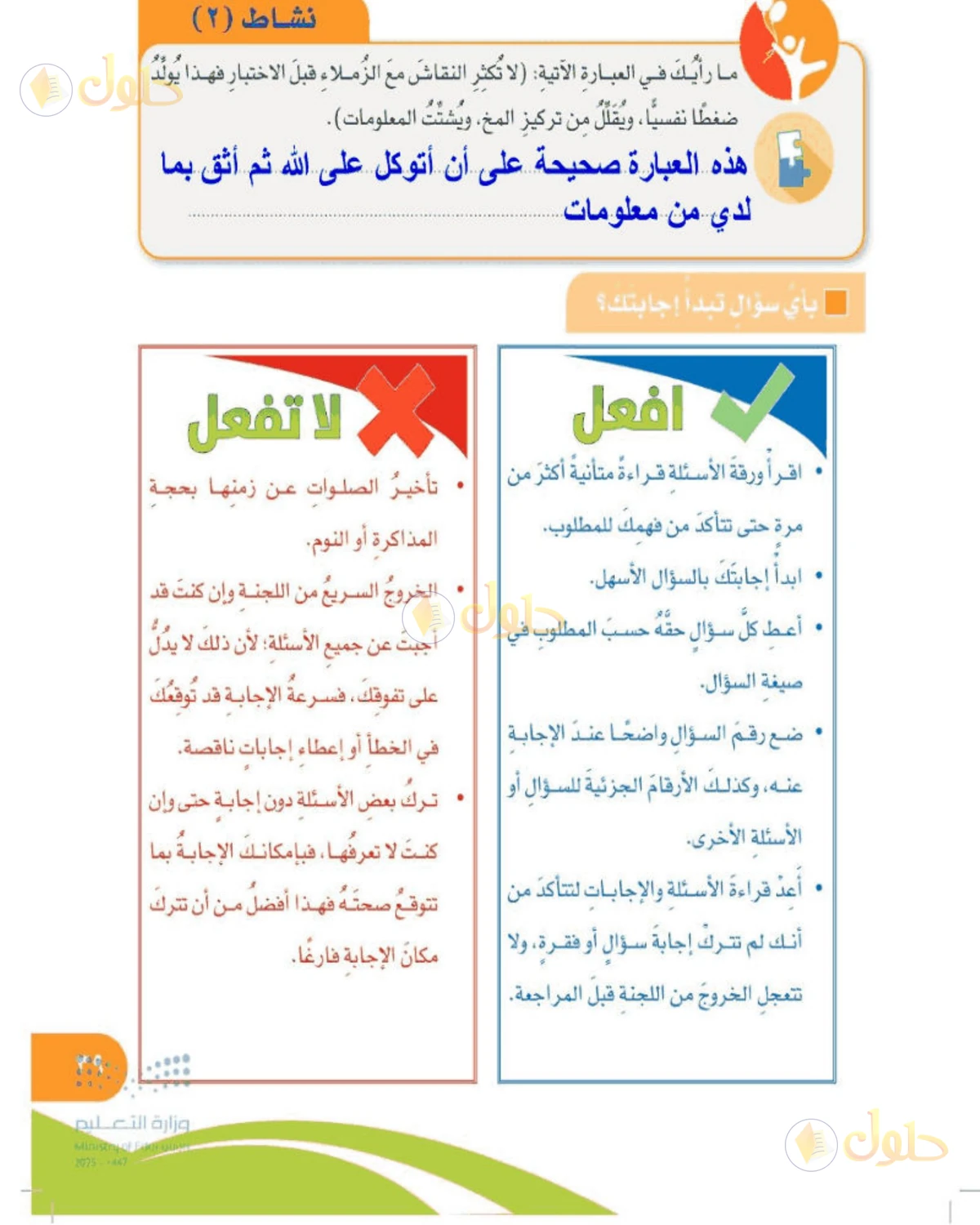 حل المهارات الحياتية والأسرية للصف الخامس الابتدائي صفحة 39