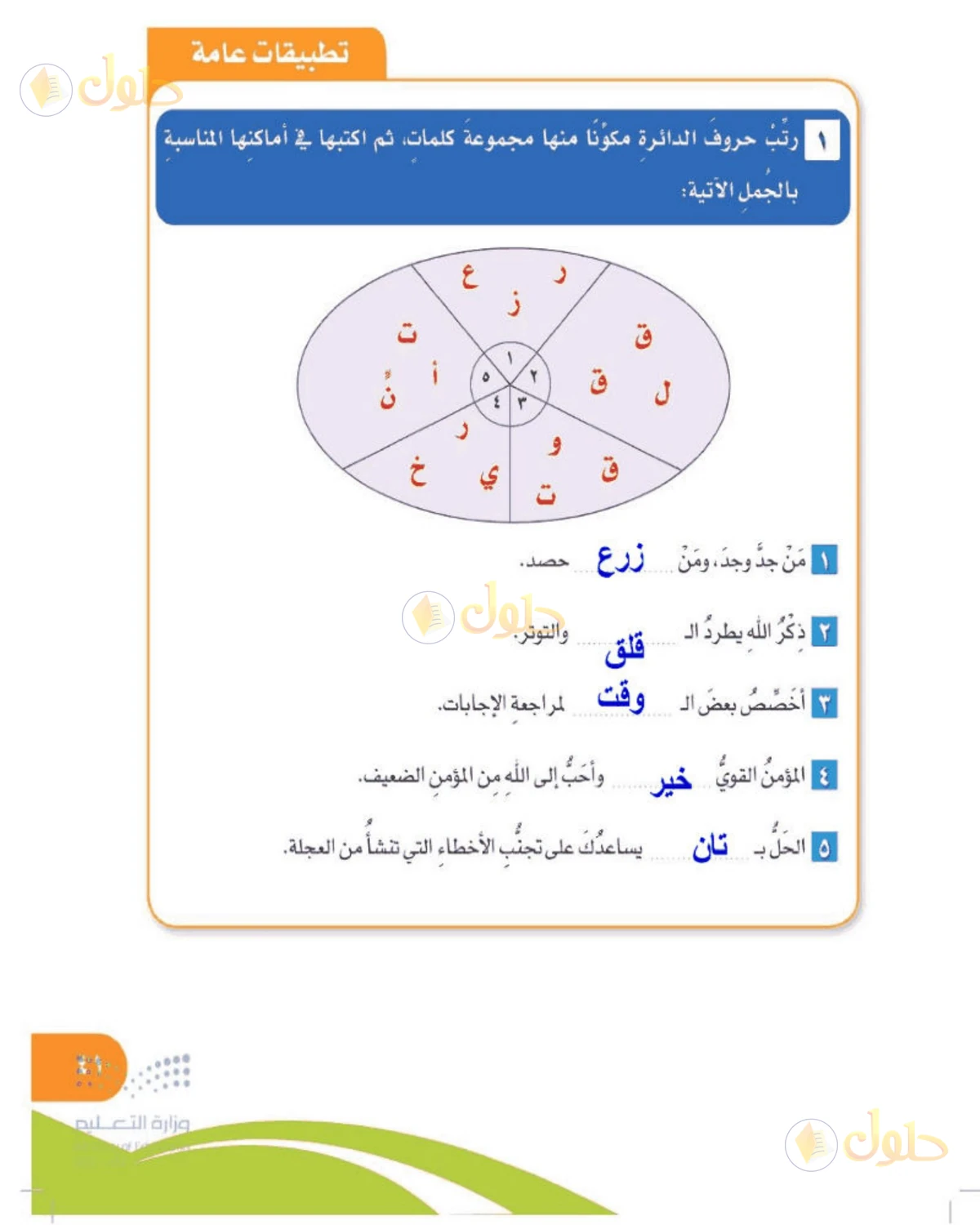 حل المهارات الحياتية والأسرية للصف الخامس الابتدائي صفحة 41