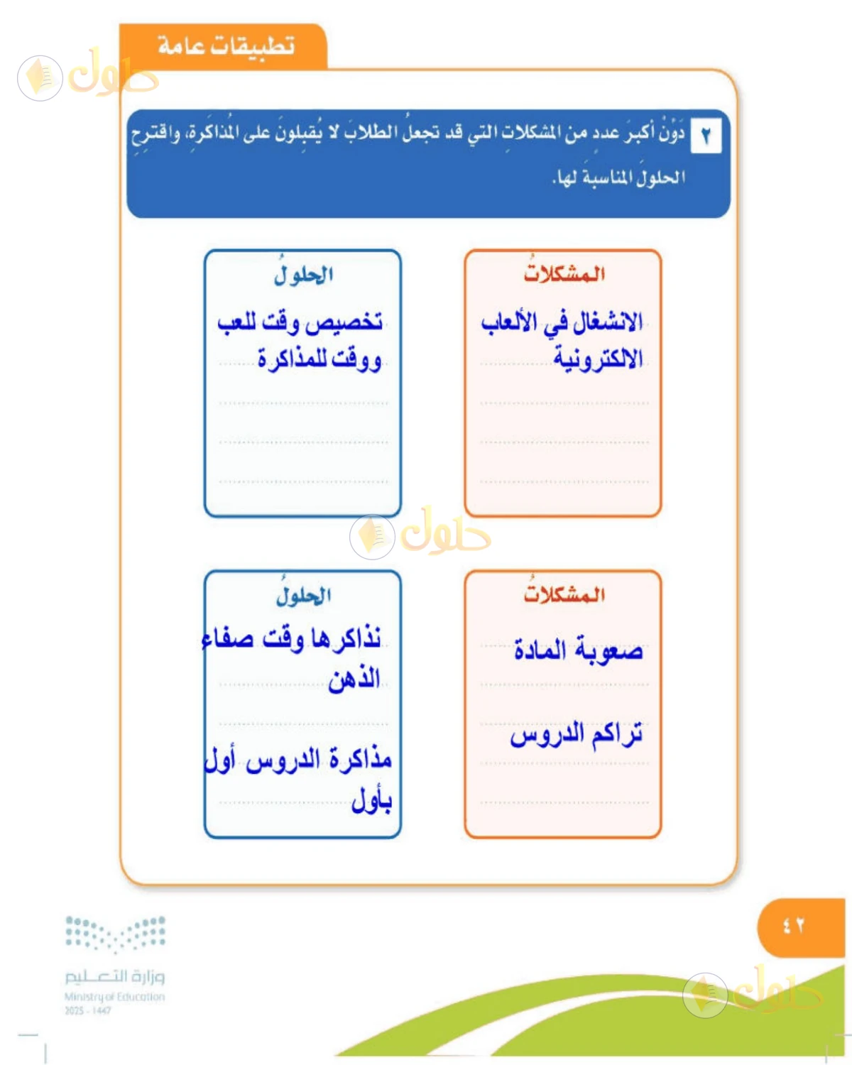 حل المهارات الحياتية والأسرية للصف الخامس الابتدائي صفحة 42