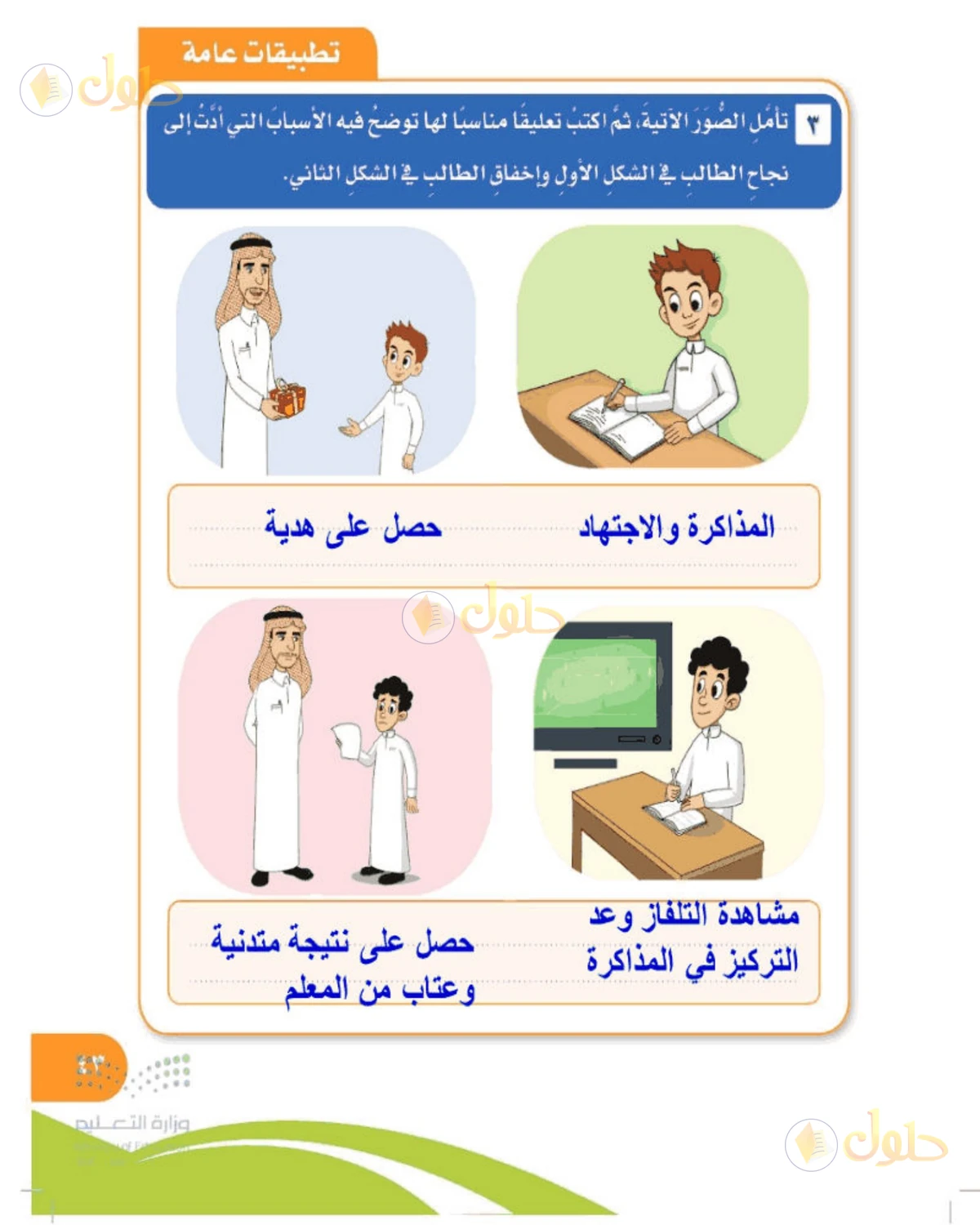 حل المهارات الحياتية والأسرية للصف الخامس الابتدائي صفحة 43