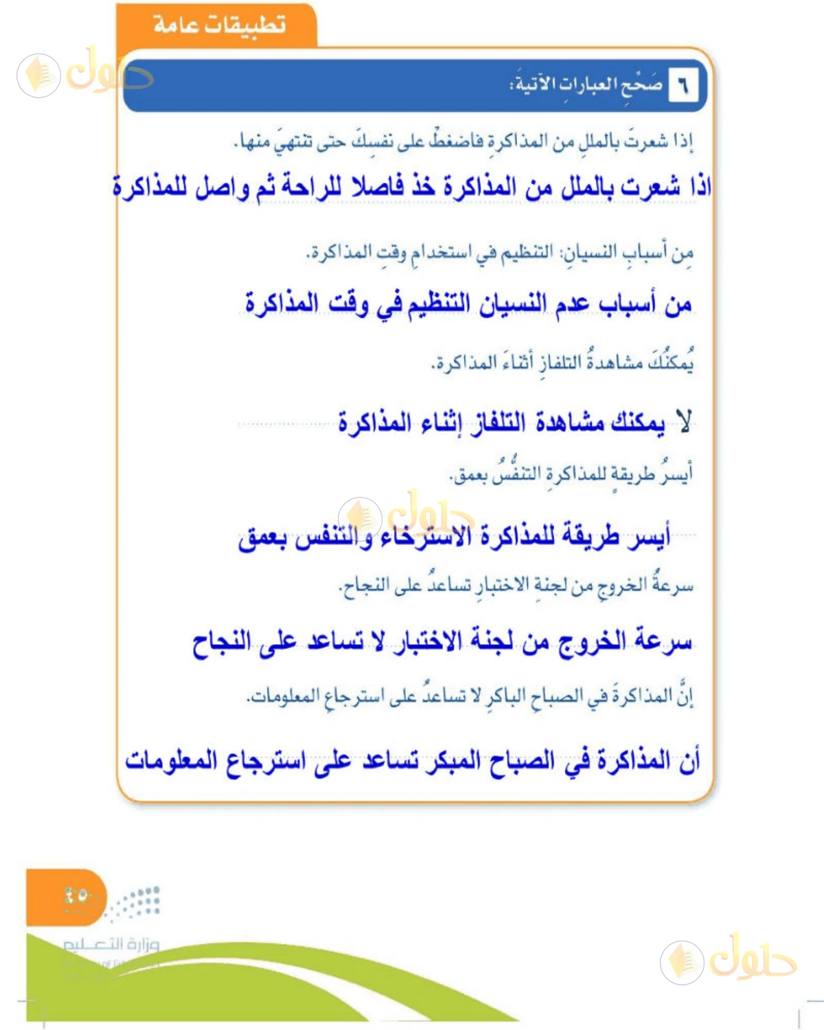 حل المهارات الحياتية والأسرية للصف الخامس الابتدائي صفحة 45