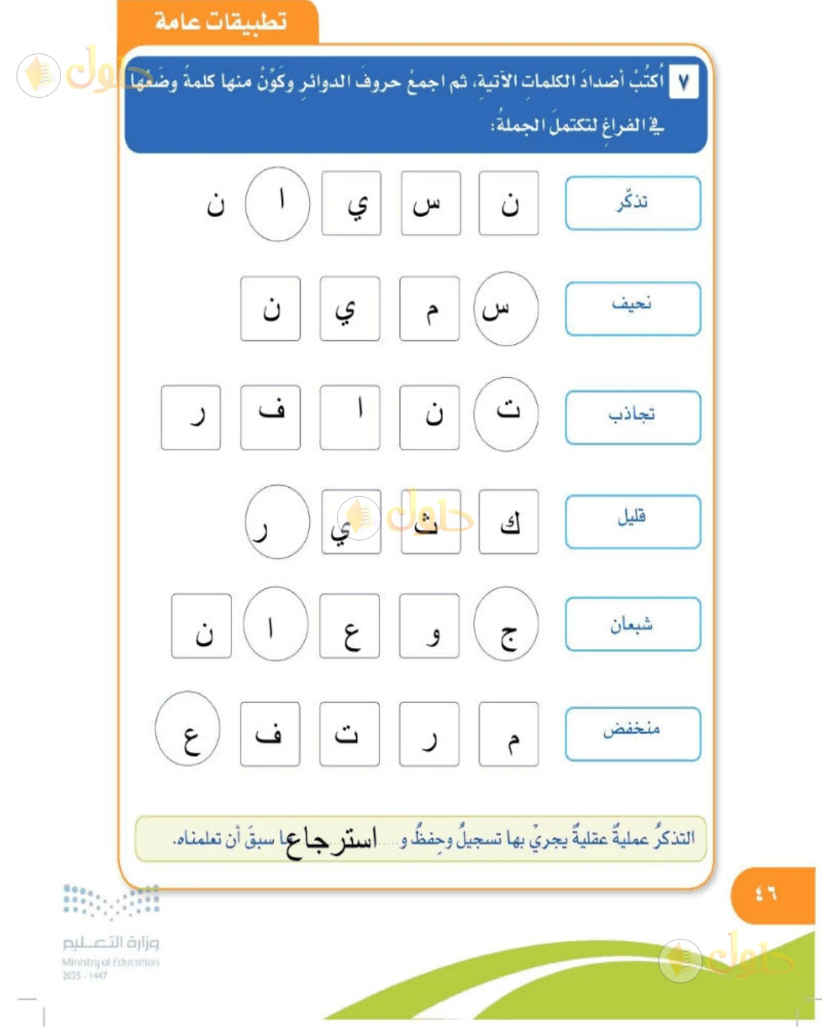 حل المهارات الحياتية والأسرية للصف الخامس الابتدائي صفحة 46