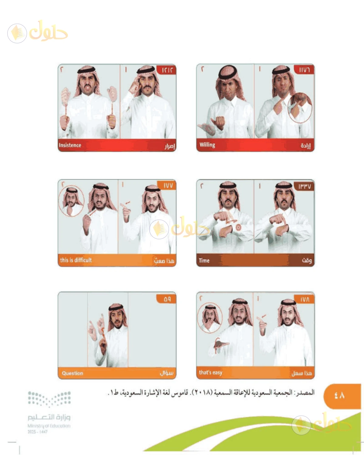 حل المهارات الحياتية والأسرية للصف الخامس الابتدائي صفحة 48
