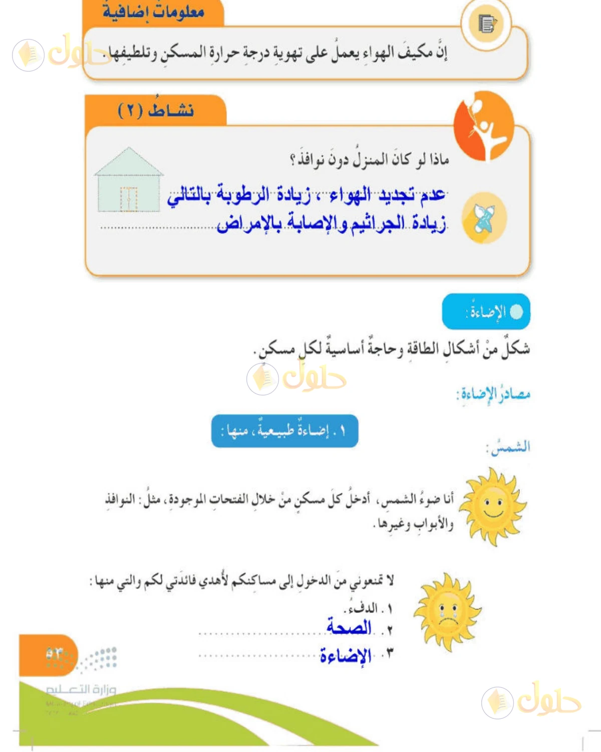 حل المهارات الحياتية والأسرية للصف الخامس الابتدائي صفحة 53