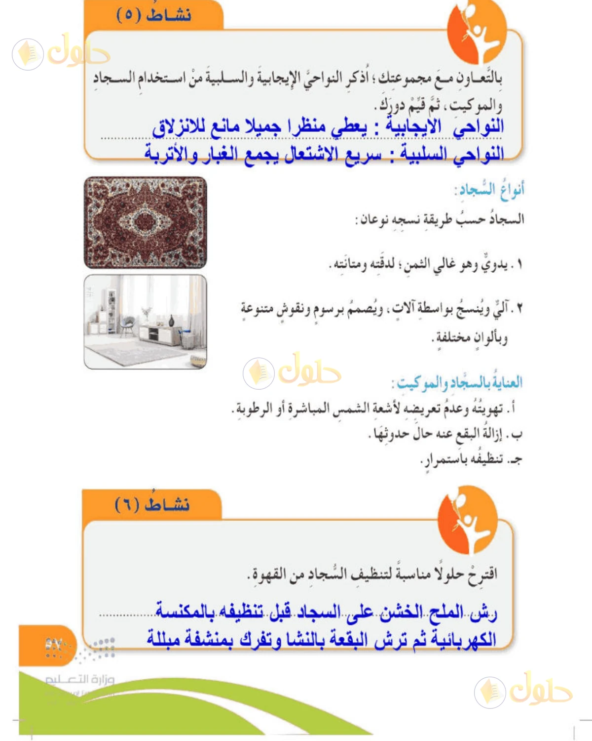 حل المهارات الحياتية والأسرية للصف الخامس الابتدائي صفحة 57