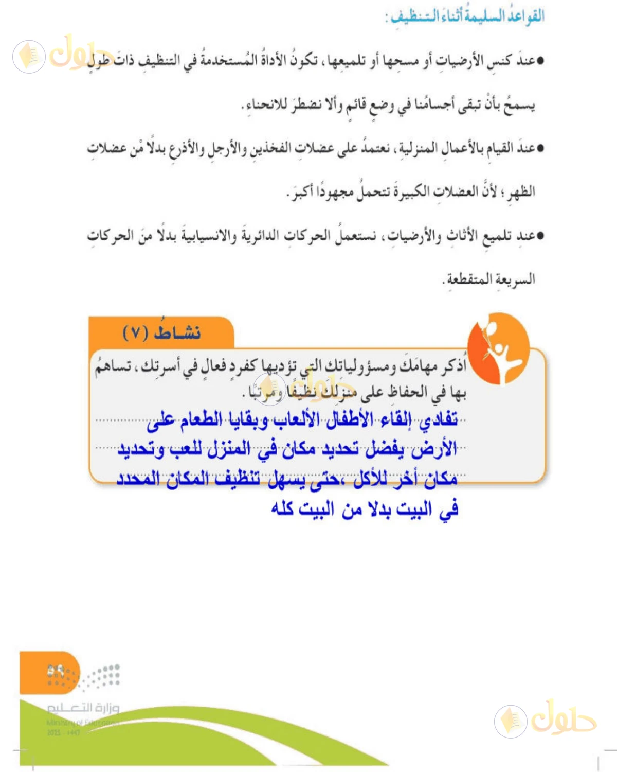 حل المهارات الحياتية والأسرية للصف الخامس الابتدائي صفحة 59