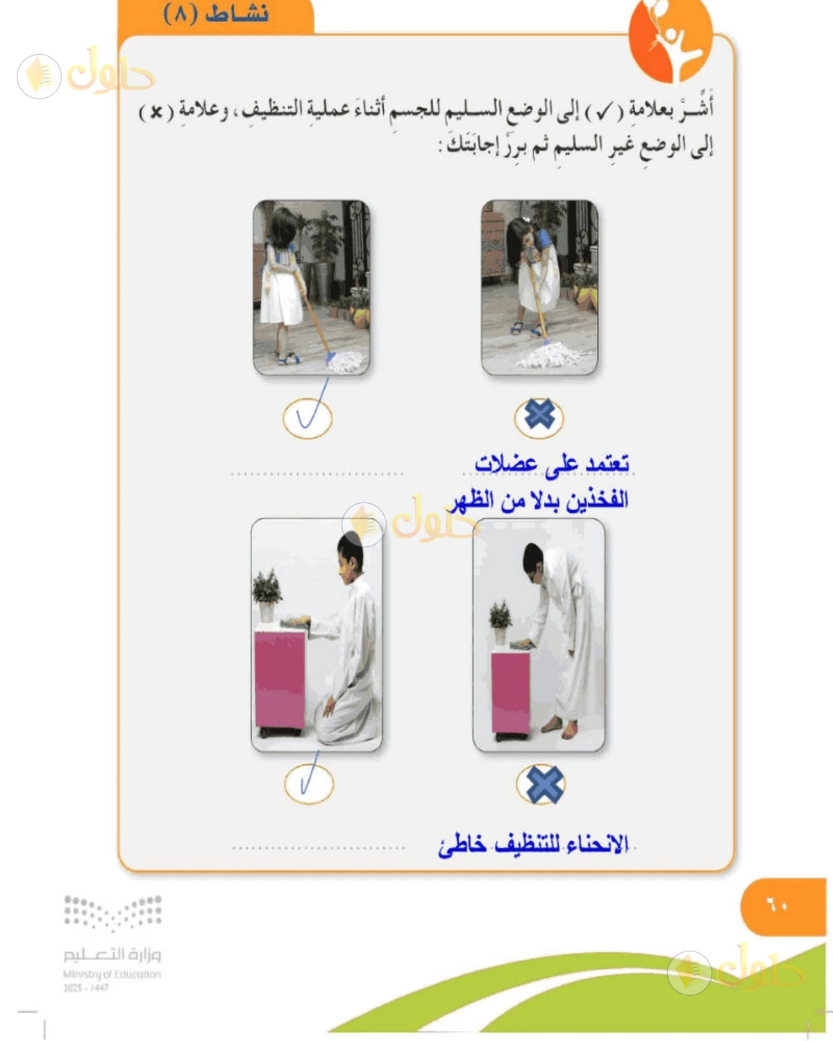 حل المهارات الحياتية والأسرية للصف الخامس الابتدائي صفحة 60