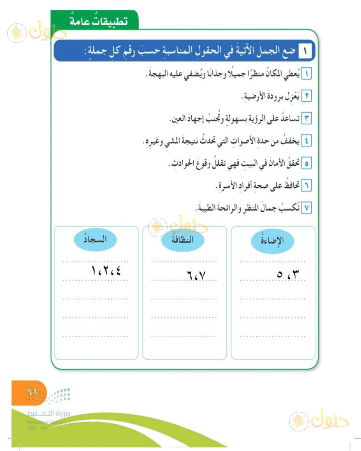 حل المهارات الحياتية والأسرية للصف الخامس الابتدائي صفحة 61