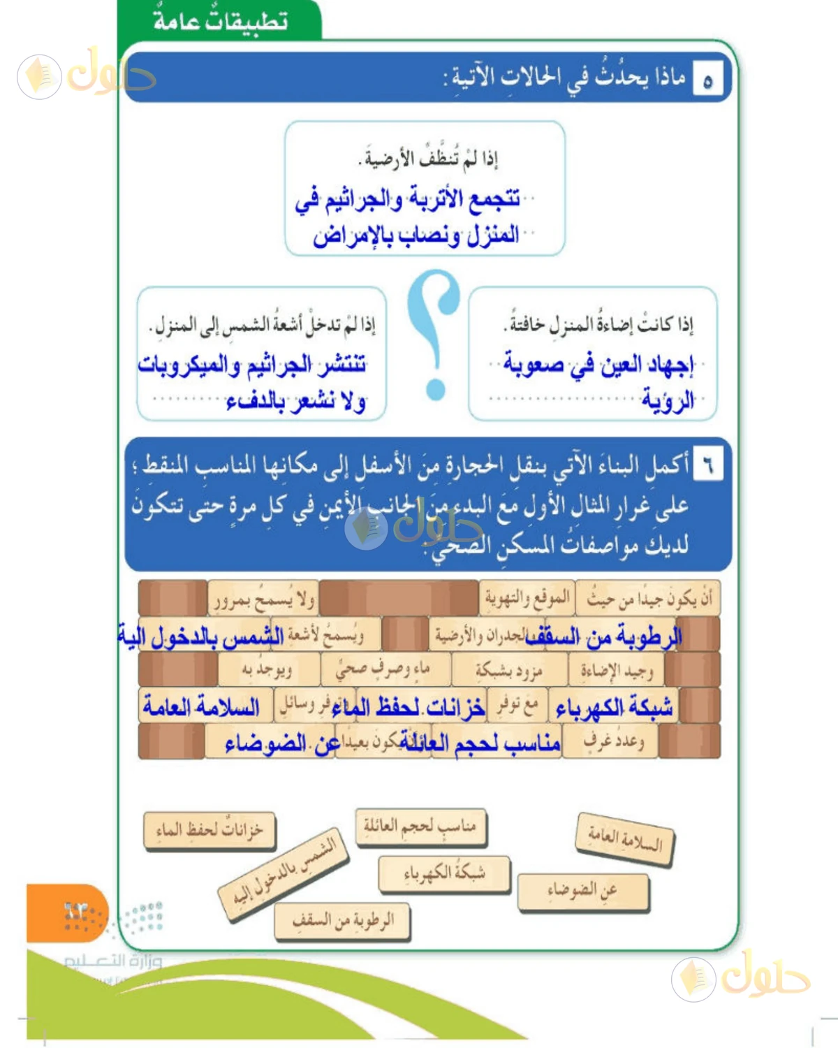 حل المهارات الحياتية والأسرية للصف الخامس الابتدائي صفحة 63