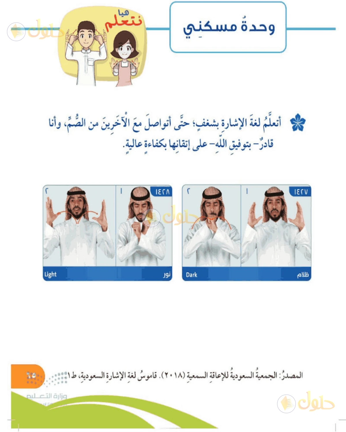 حل المهارات الحياتية والأسرية للصف الخامس الابتدائي صفحة 65