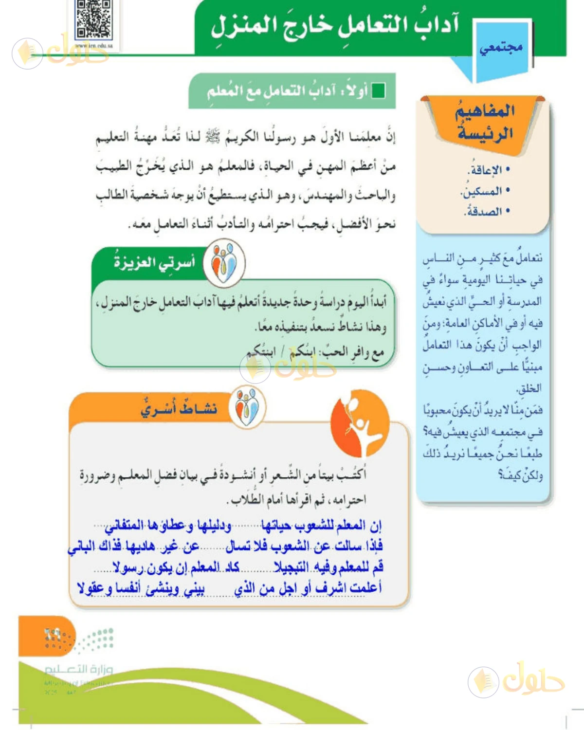 حل المهارات الحياتية والأسرية للصف الخامس الابتدائي صفحة 69