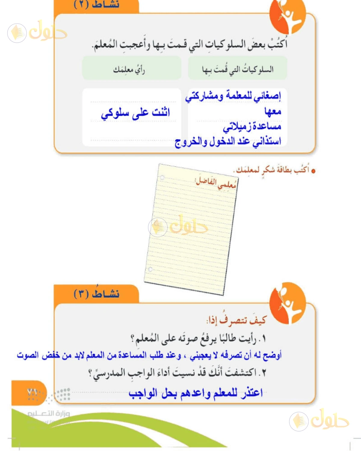 حل المهارات الحياتية والأسرية للصف الخامس الابتدائي صفحة 71
