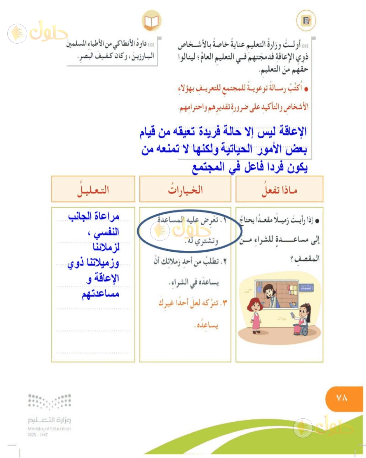 حل المهارات الحياتية والأسرية للصف الخامس الابتدائي صفحة 78