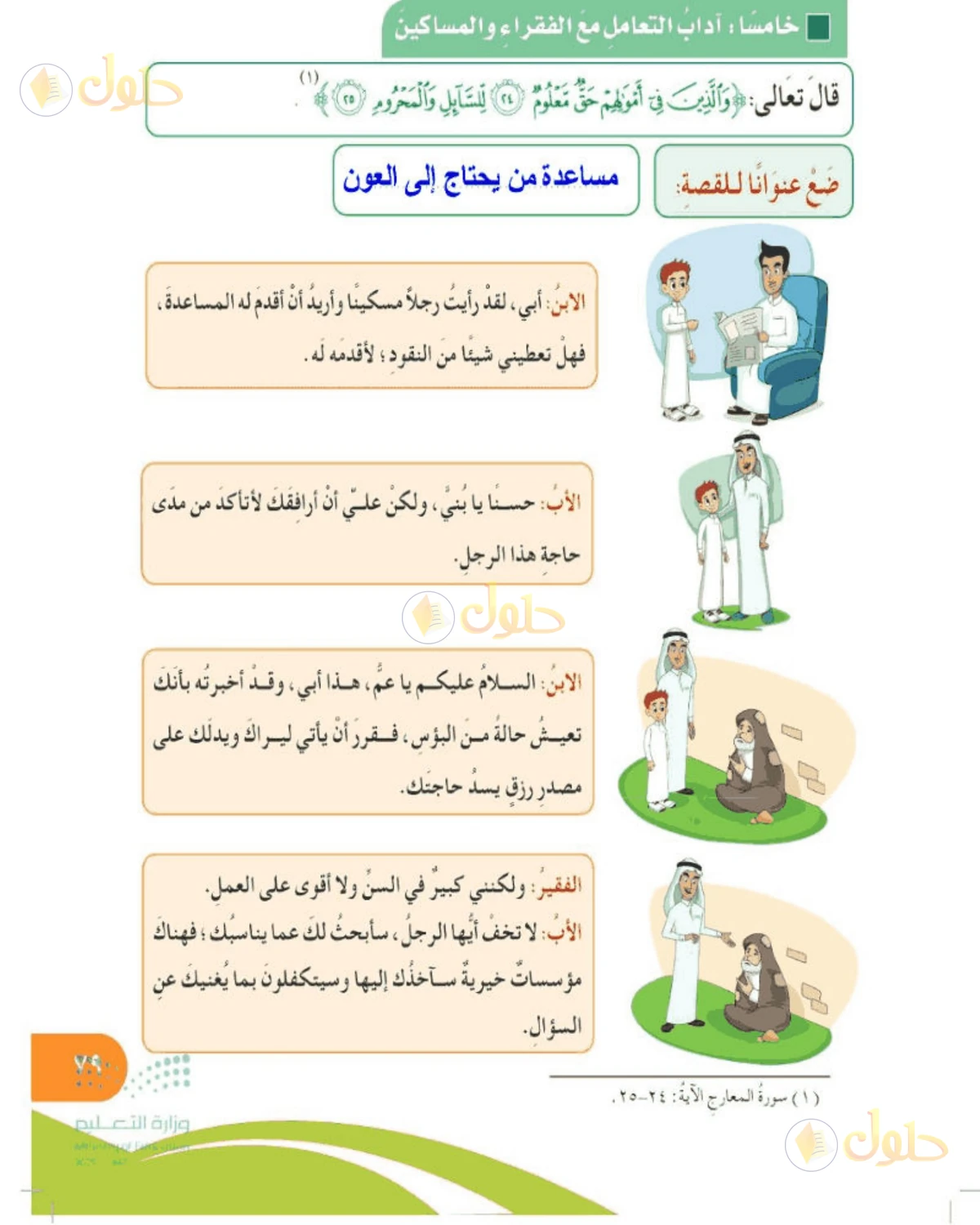 حل المهارات الحياتية والأسرية للصف الخامس الابتدائي صفحة 79