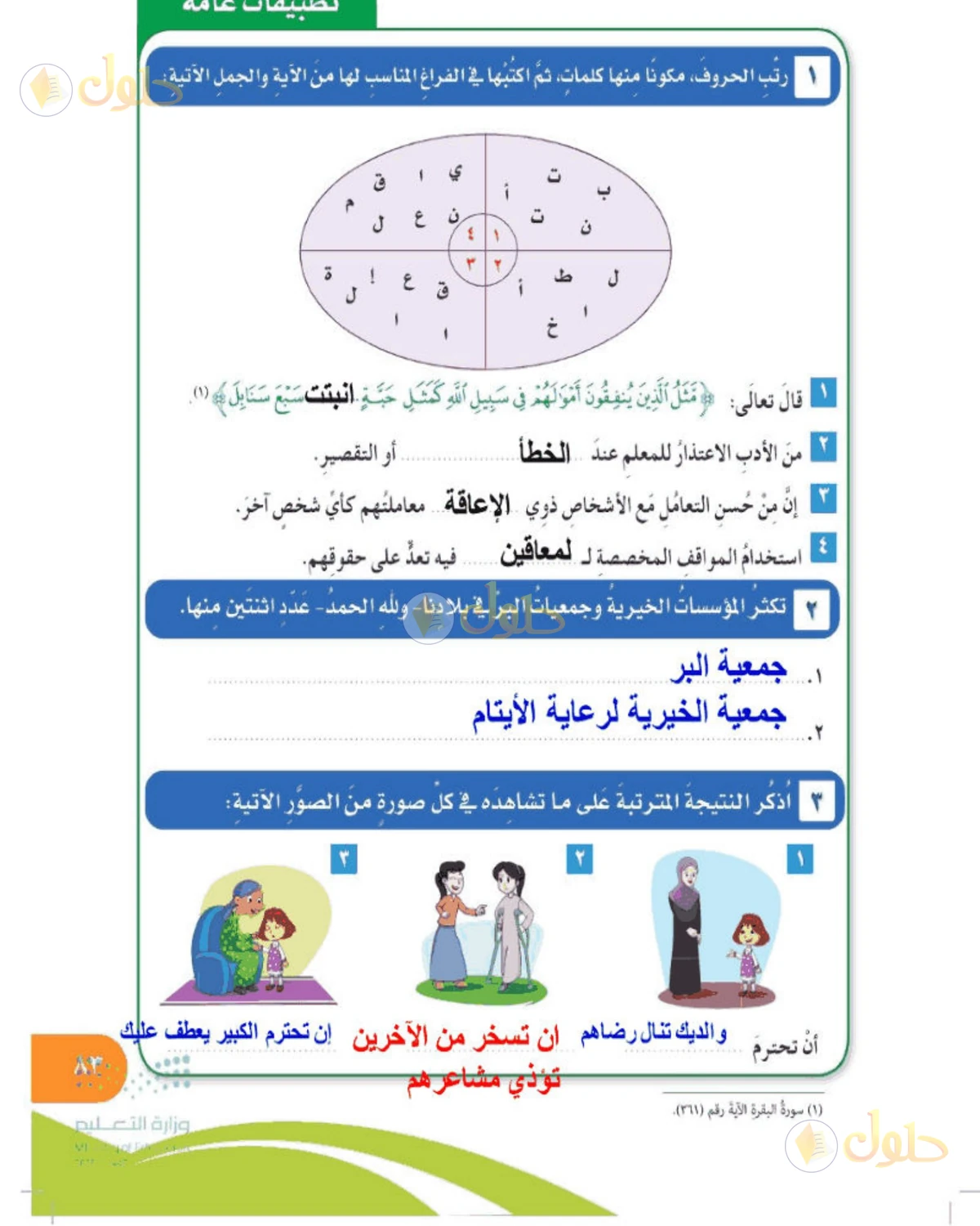حل المهارات الحياتية والأسرية للصف الخامس الابتدائي صفحة 83