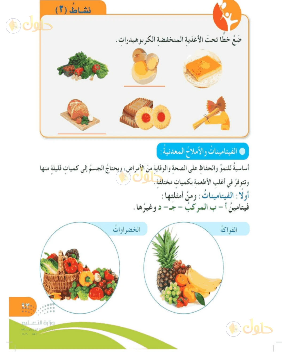 حل المهارات الحياتية والأسرية للصف الخامس الابتدائي صفحة 93