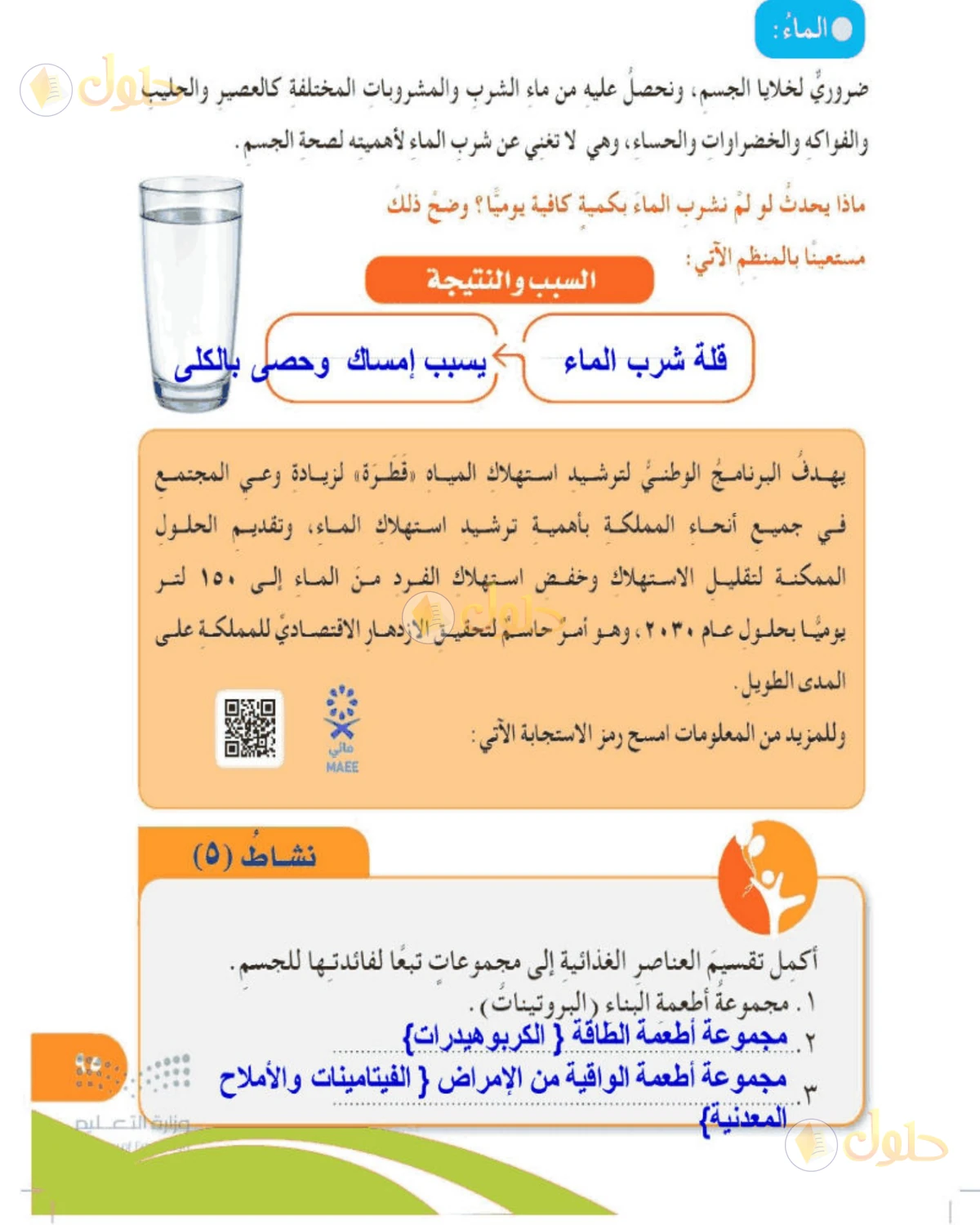 حل المهارات الحياتية والأسرية للصف الخامس الابتدائي صفحة 95