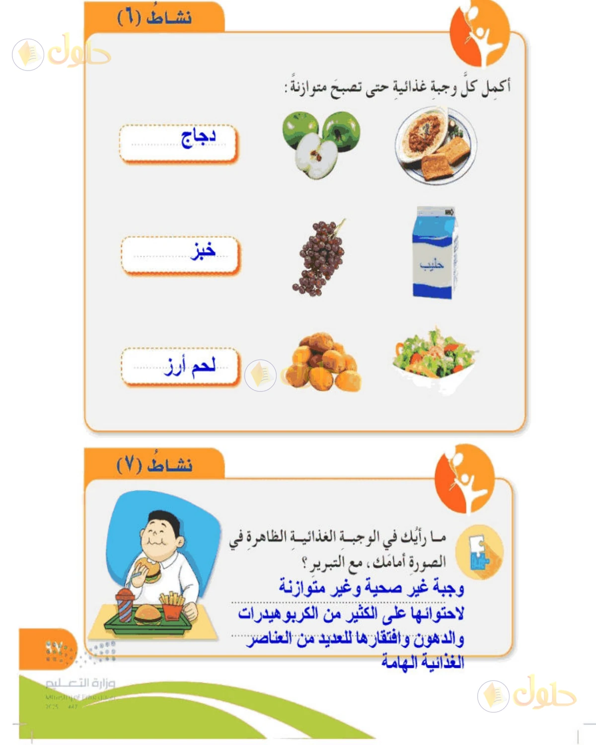 حل المهارات الحياتية والأسرية للصف الخامس الابتدائي صفحة 97