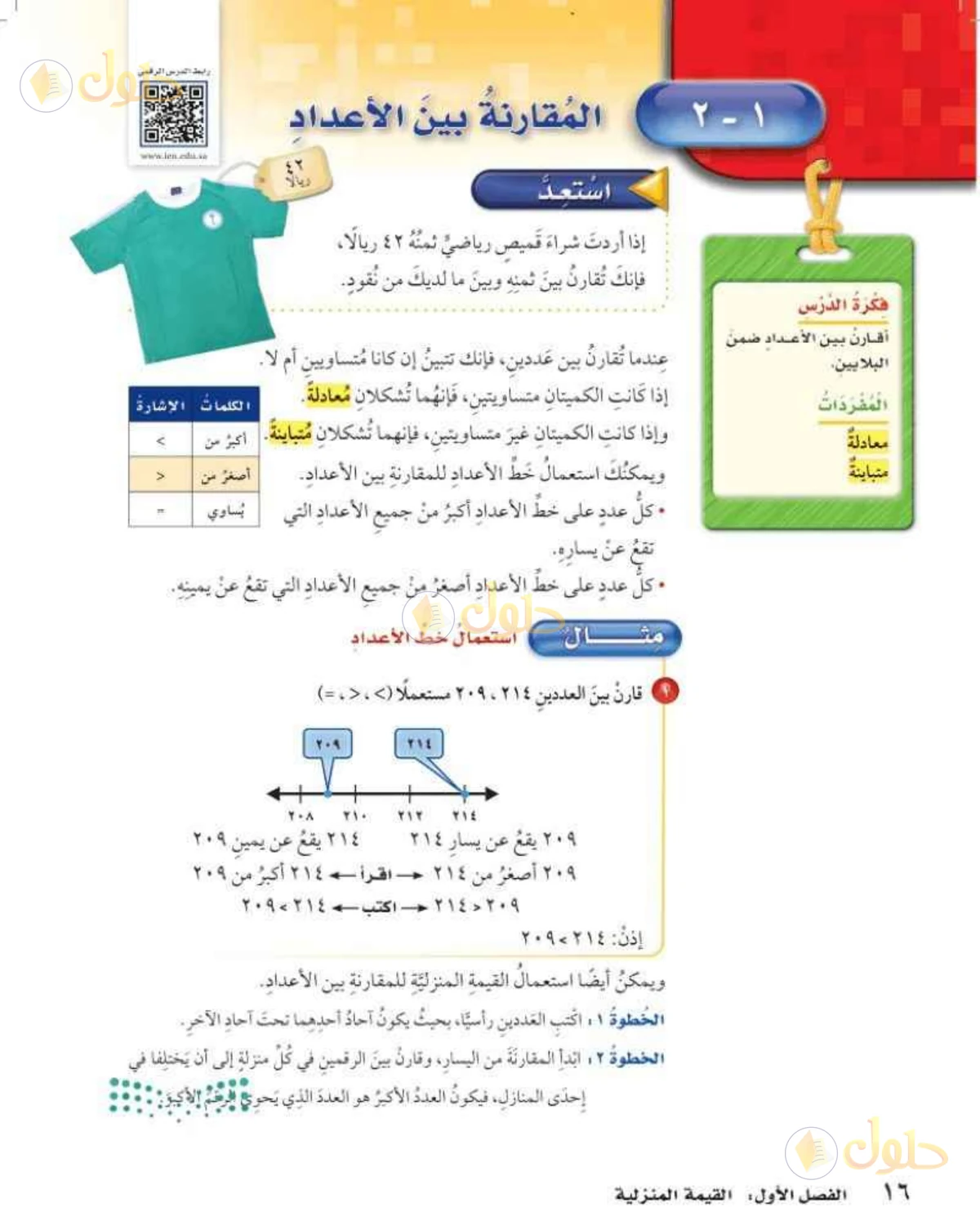 حل رياضيات الصف الخامس الابتدائي صفحة 16 الجزء 1