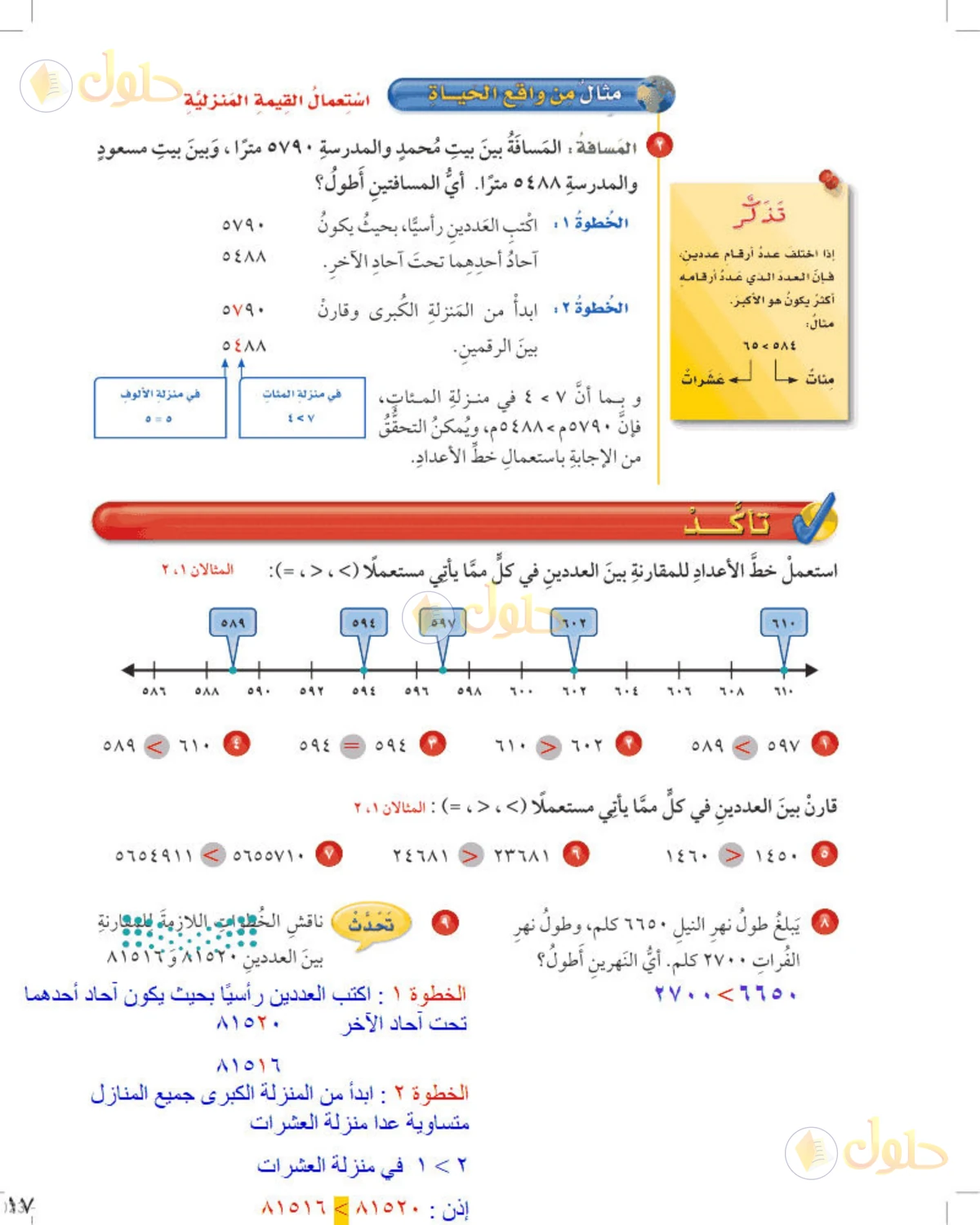 حل رياضيات الصف الخامس الابتدائي صفحة 17 الجزء 1