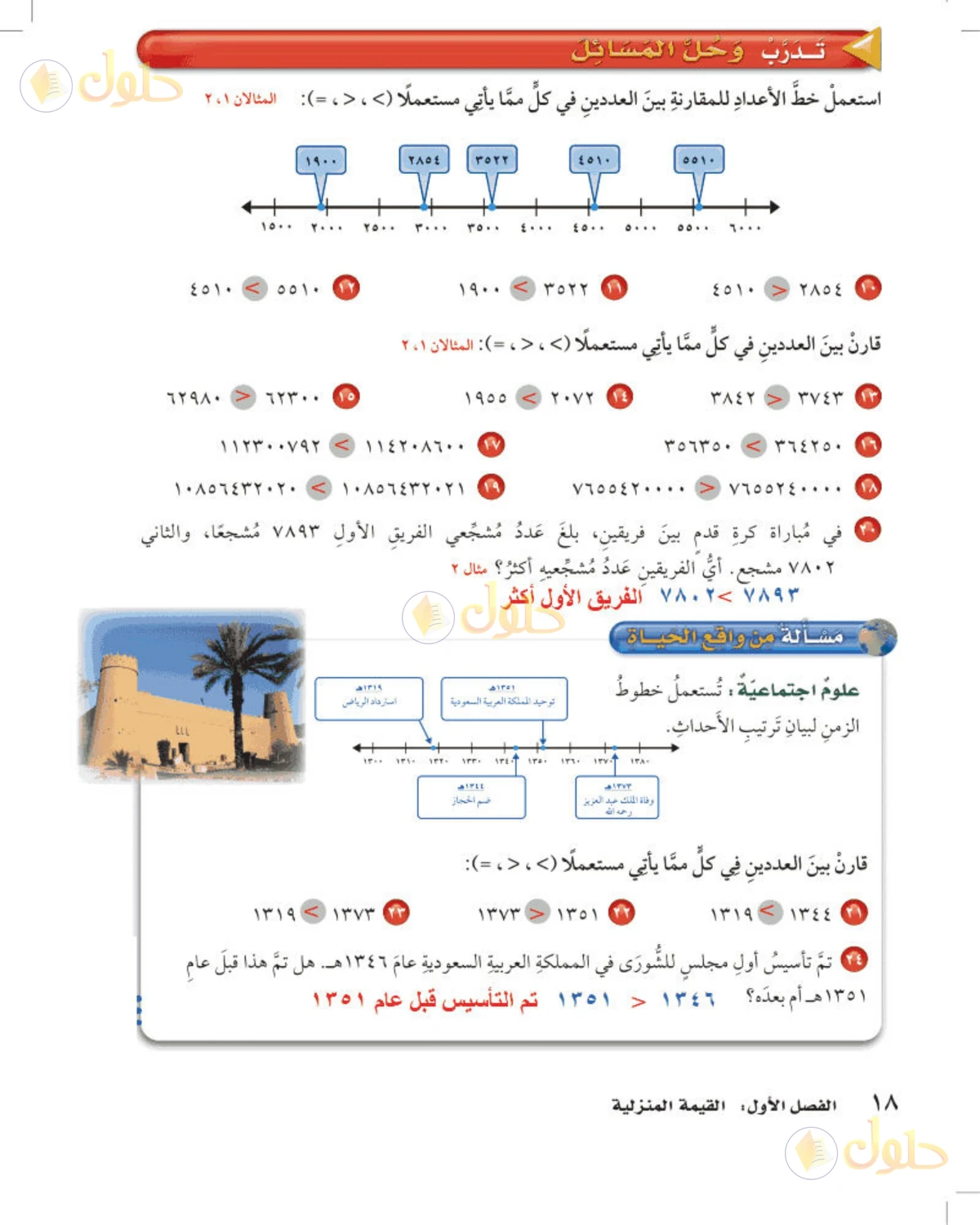 حل رياضيات الصف الخامس الابتدائي صفحة 18 الجزء 1